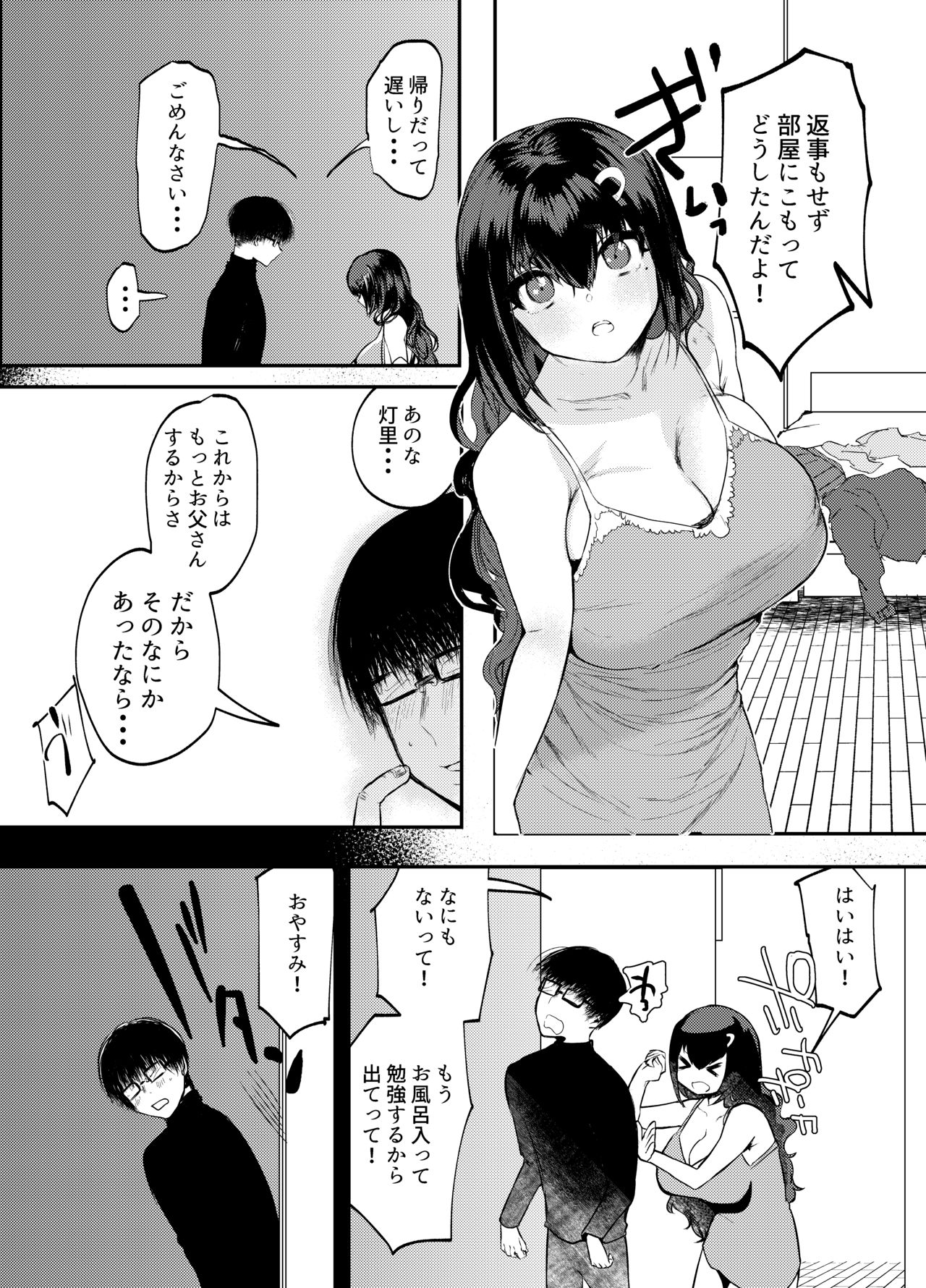 Papa wa Musume ga Daisuki - Page 31