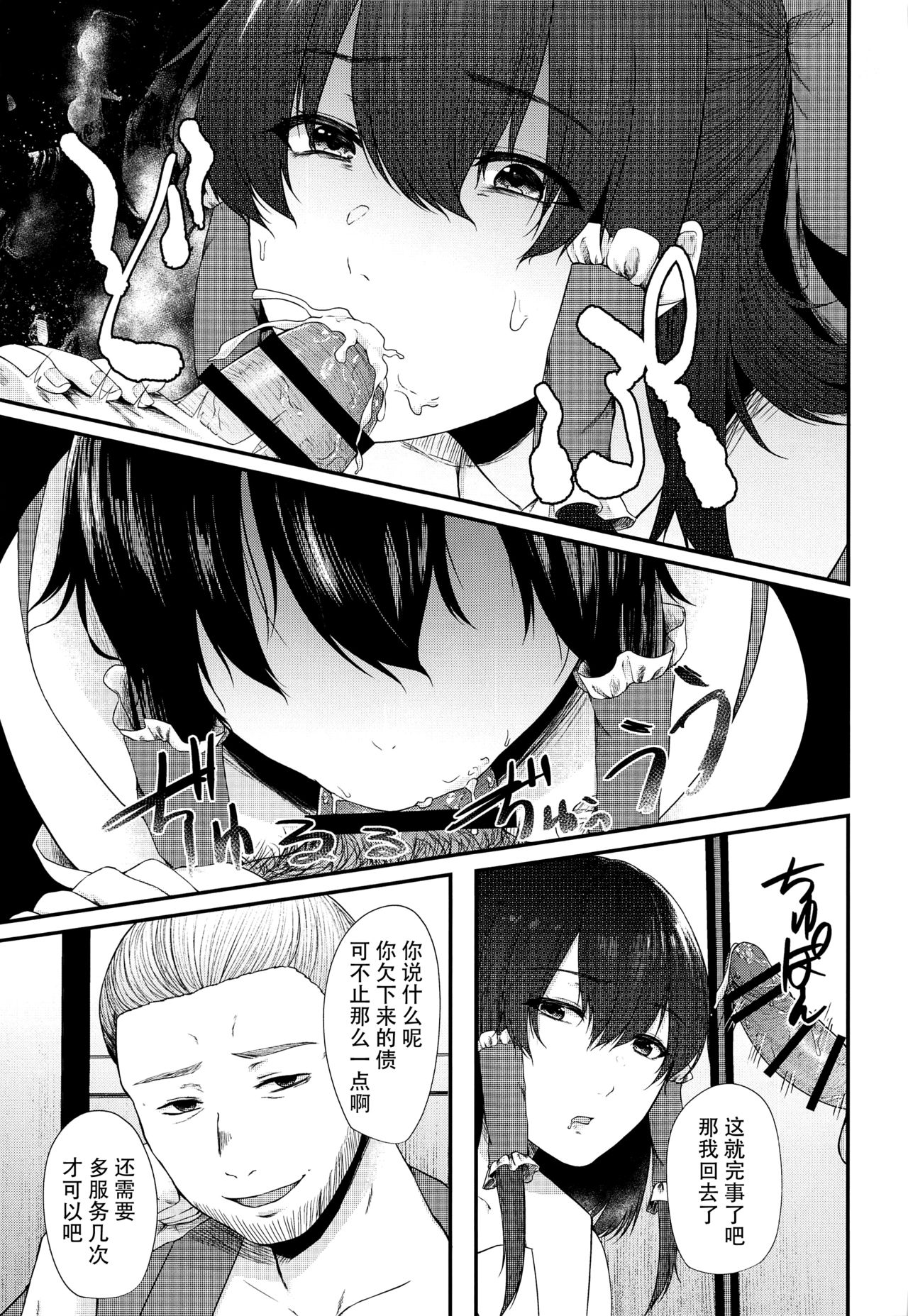 Tokubetsu Houshi Saisenkai - Page 9