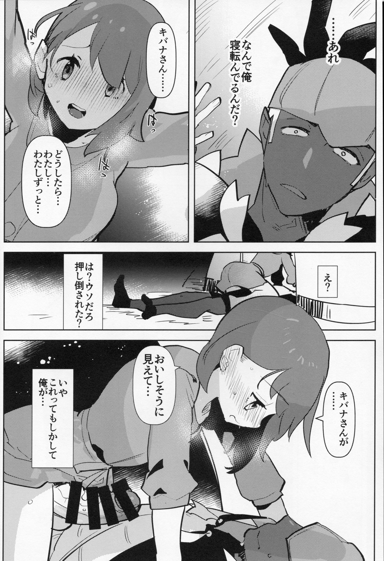Futa x Otoko Book - Page 11