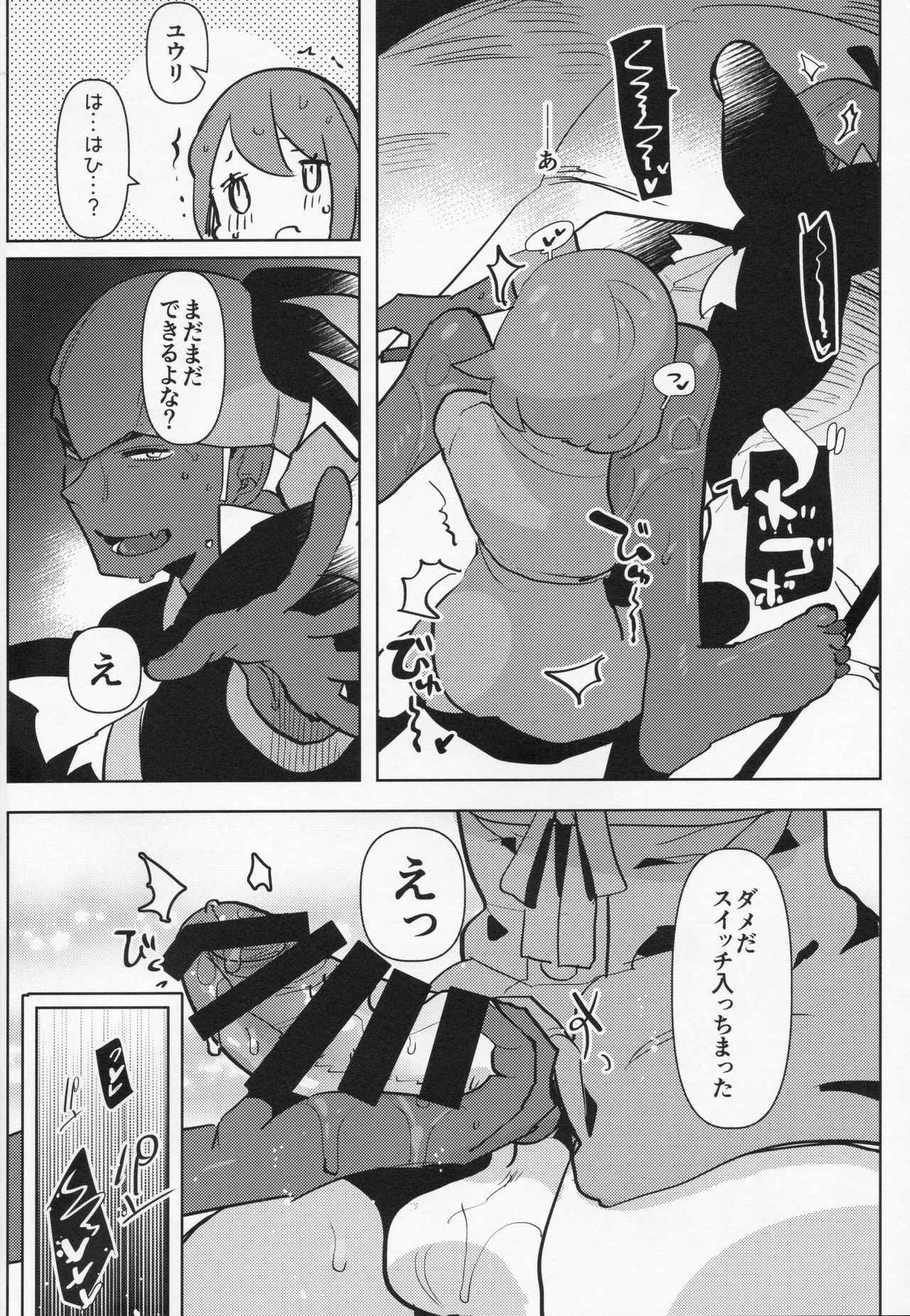 Futa x Otoko Book - Page 21