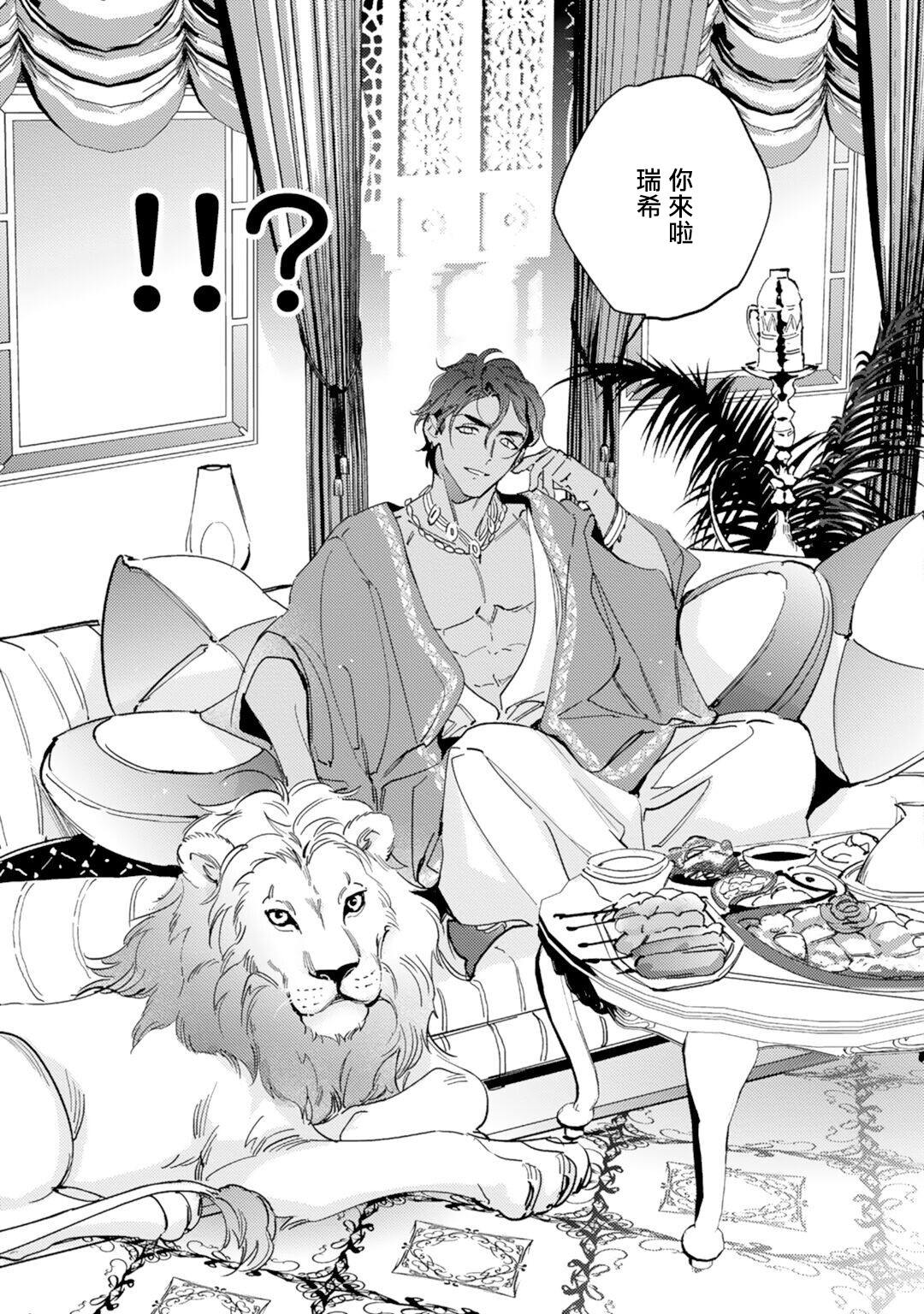 Amber Vanilla no Hanayome | 琥珀香草的新娘 Ch. 1-2 - Page 12