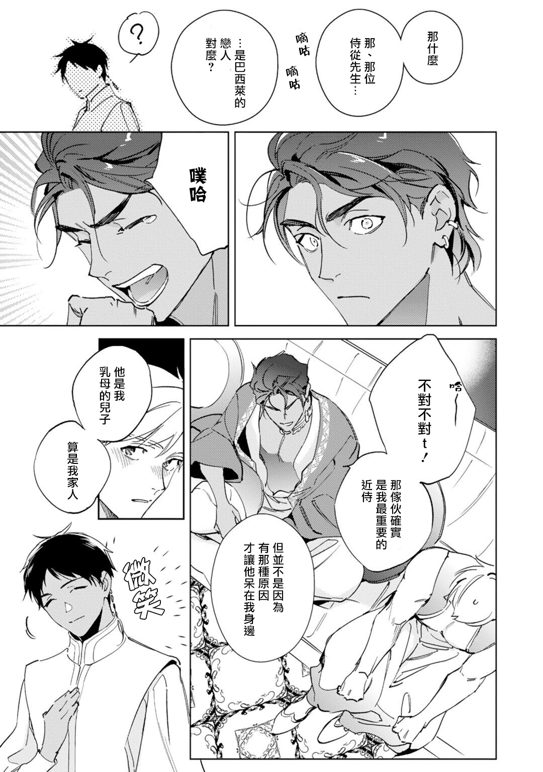 Amber Vanilla no Hanayome | 琥珀香草的新娘 Ch. 1-2 - Page 22