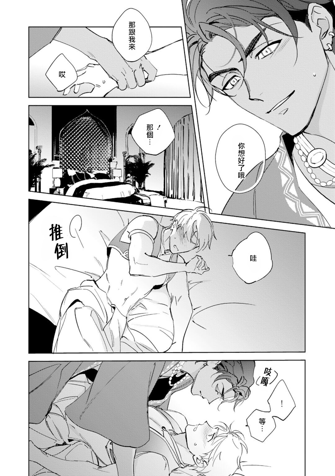 Amber Vanilla no Hanayome | 琥珀香草的新娘 Ch. 1-2 - Page 27