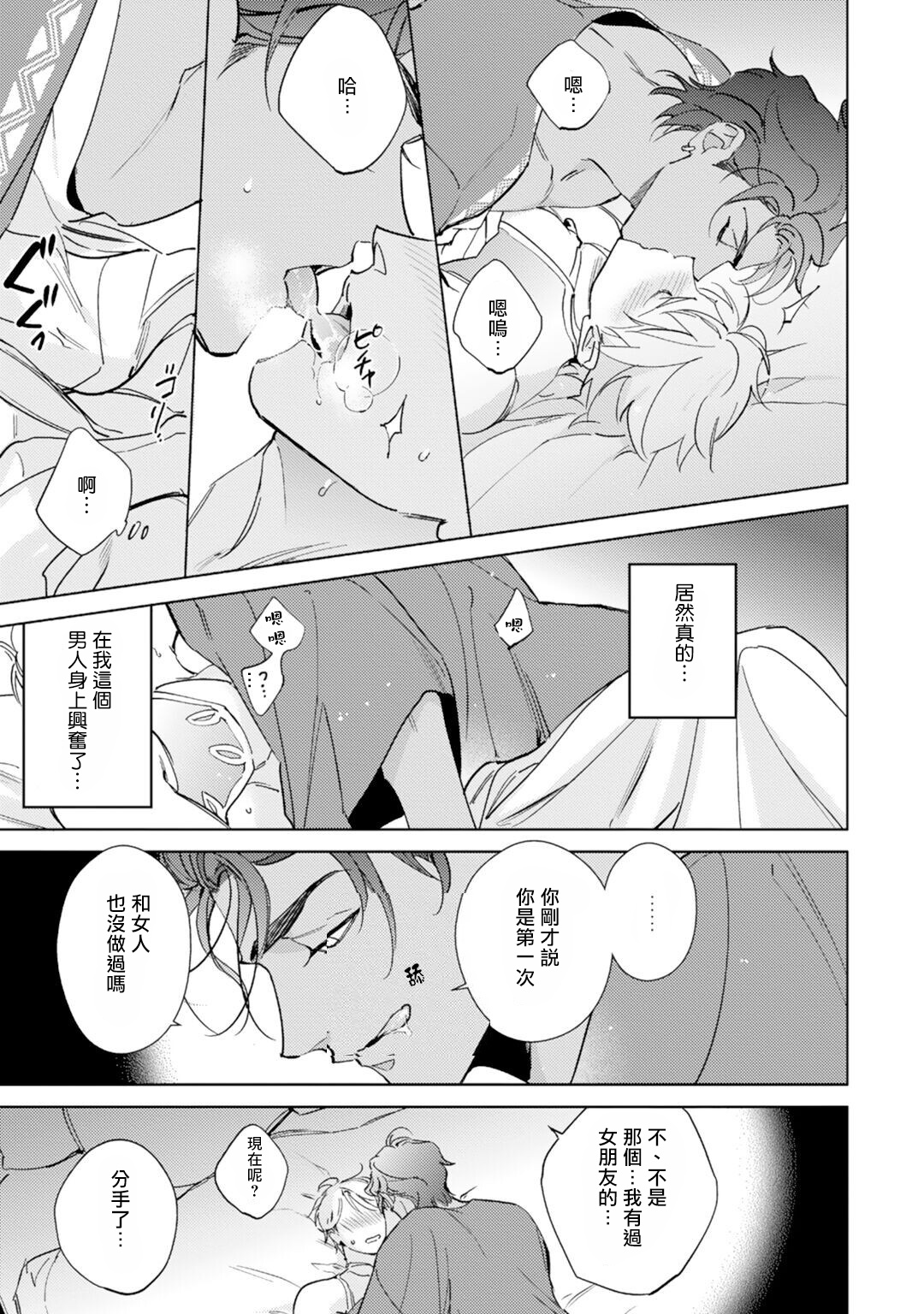 Amber Vanilla no Hanayome | 琥珀香草的新娘 Ch. 1-2 - Page 28