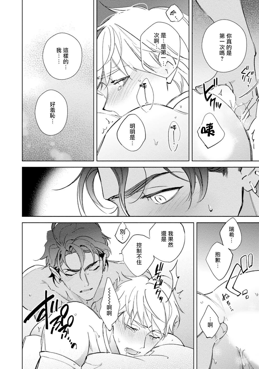 Amber Vanilla no Hanayome | 琥珀香草的新娘 Ch. 1-2 - Page 33