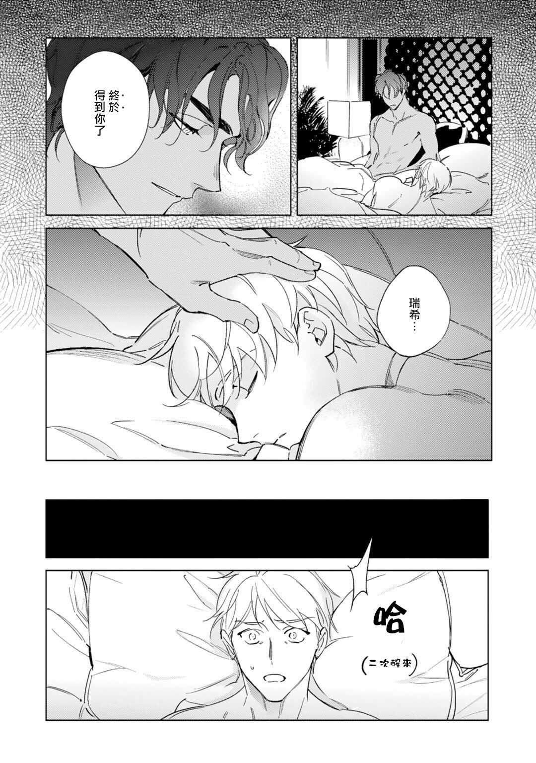 Amber Vanilla no Hanayome | 琥珀香草的新娘 Ch. 1-2 - Page 37