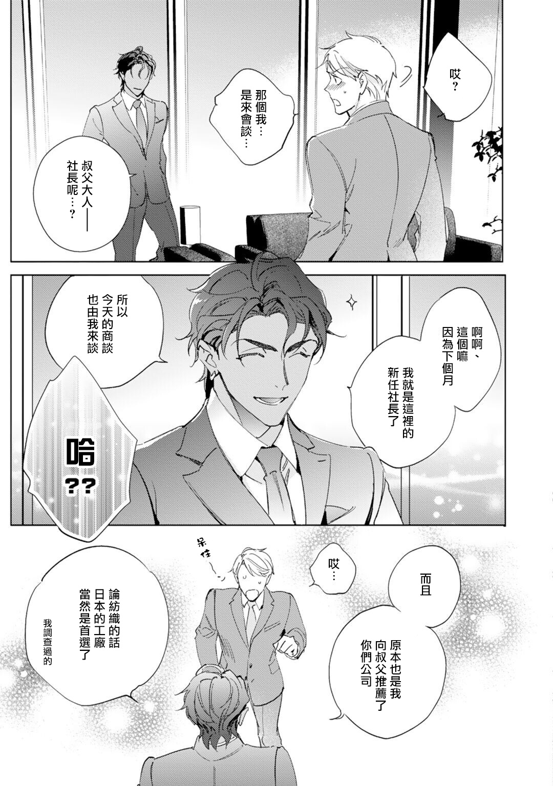 Amber Vanilla no Hanayome | 琥珀香草的新娘 Ch. 1-2 - Page 42