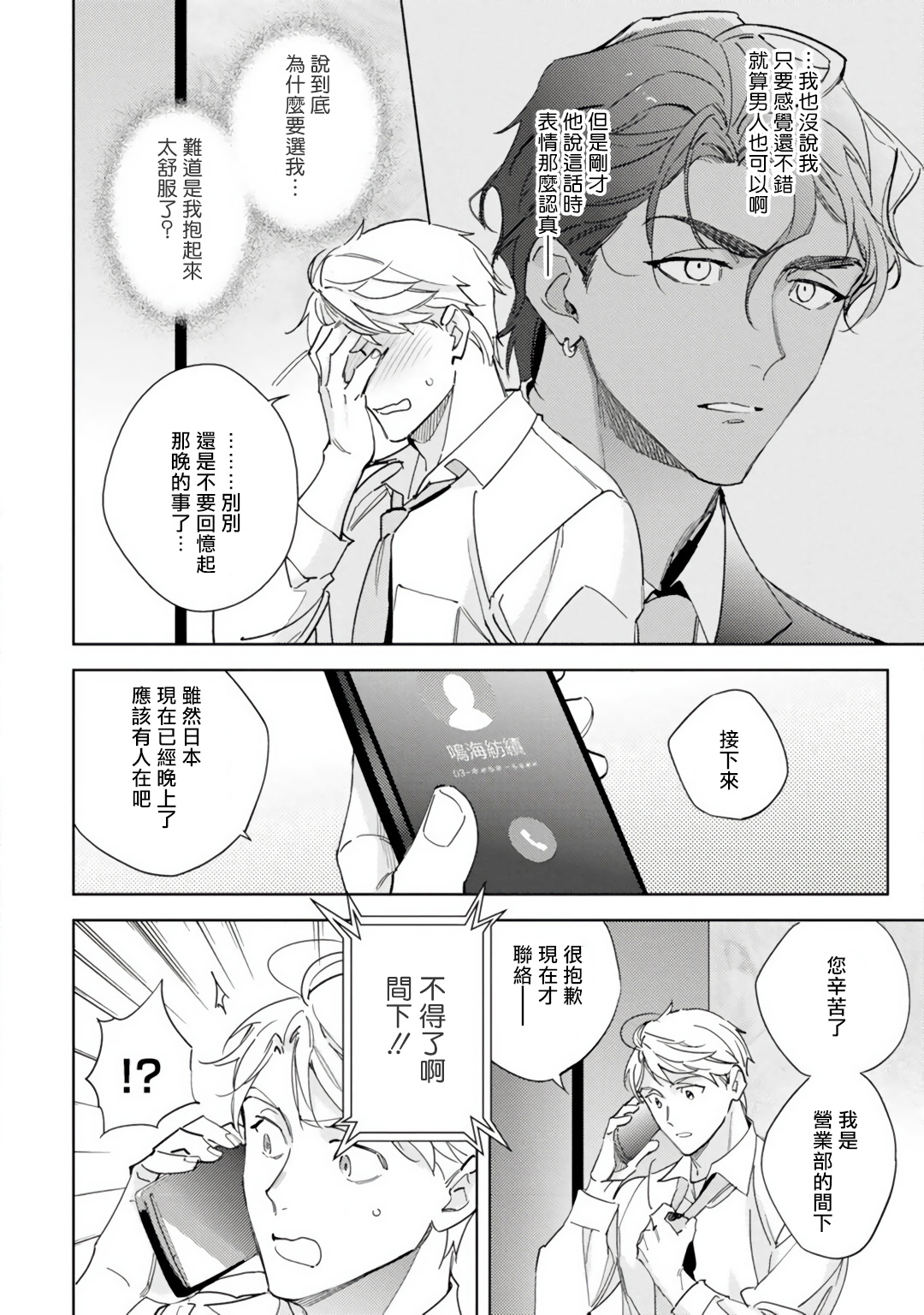 Amber Vanilla no Hanayome | 琥珀香草的新娘 Ch. 1-2 - Page 53
