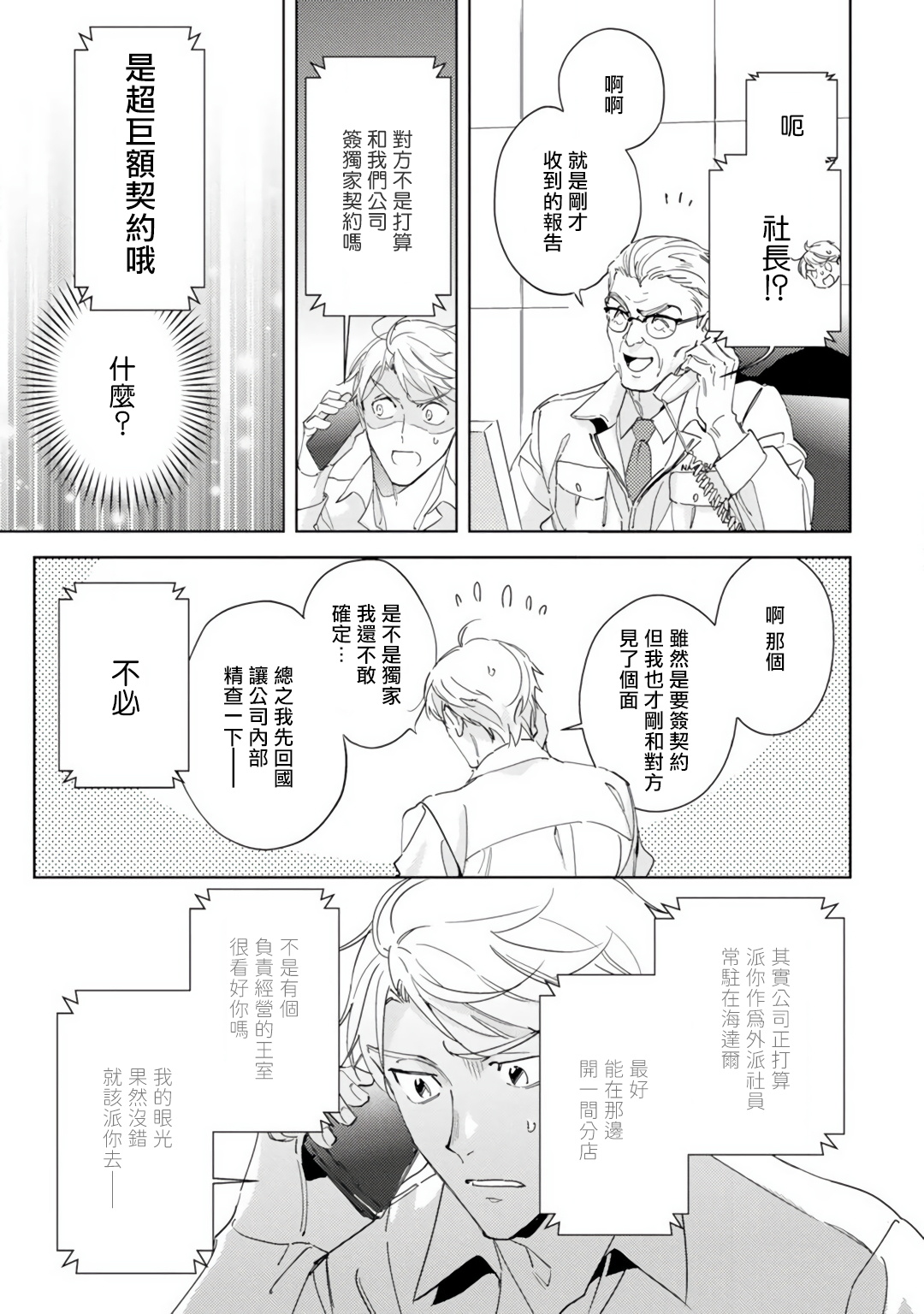 Amber Vanilla no Hanayome | 琥珀香草的新娘 Ch. 1-2 - Page 54