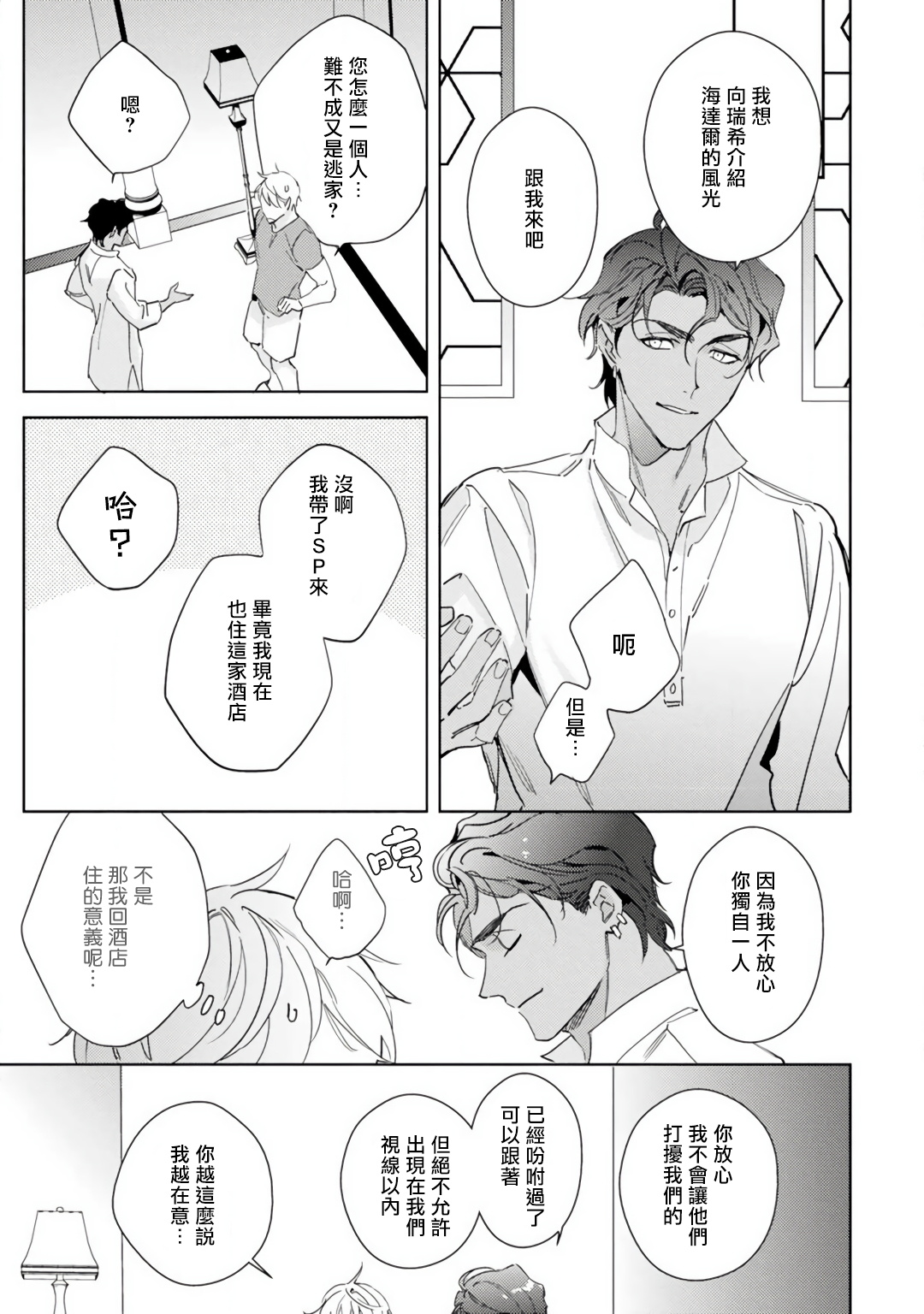 Amber Vanilla no Hanayome | 琥珀香草的新娘 Ch. 1-2 - Page 58