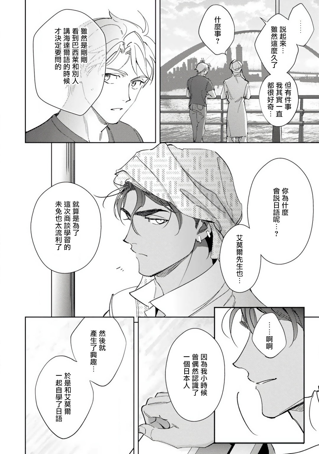 Amber Vanilla no Hanayome | 琥珀香草的新娘 Ch. 1-2 - Page 67