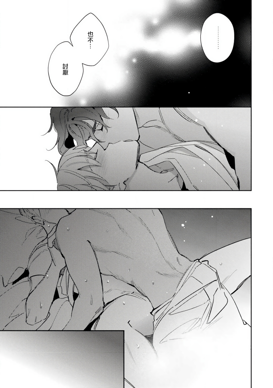 Amber Vanilla no Hanayome | 琥珀香草的新娘 Ch. 1-2 - Page 80