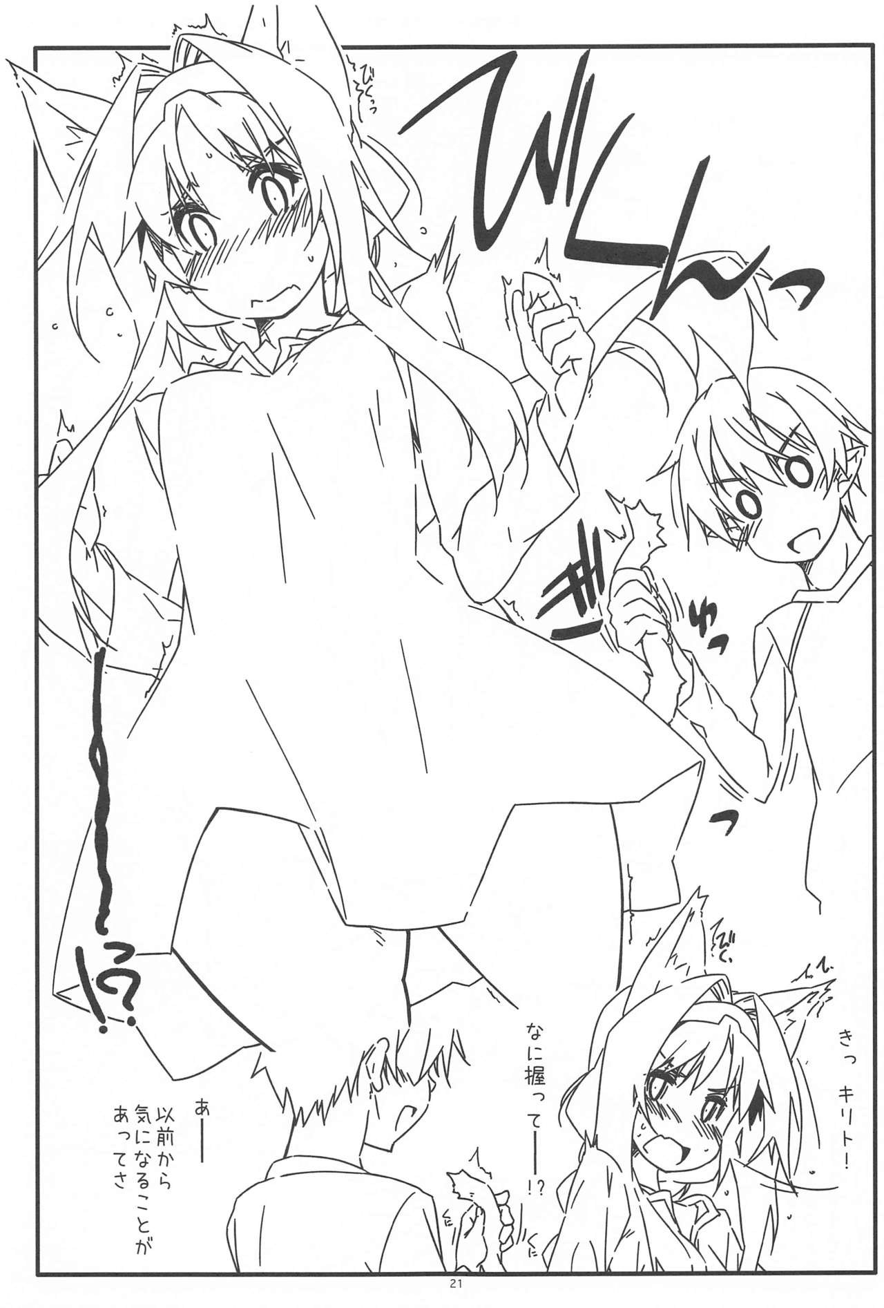 Alice no Naisho - Page 20