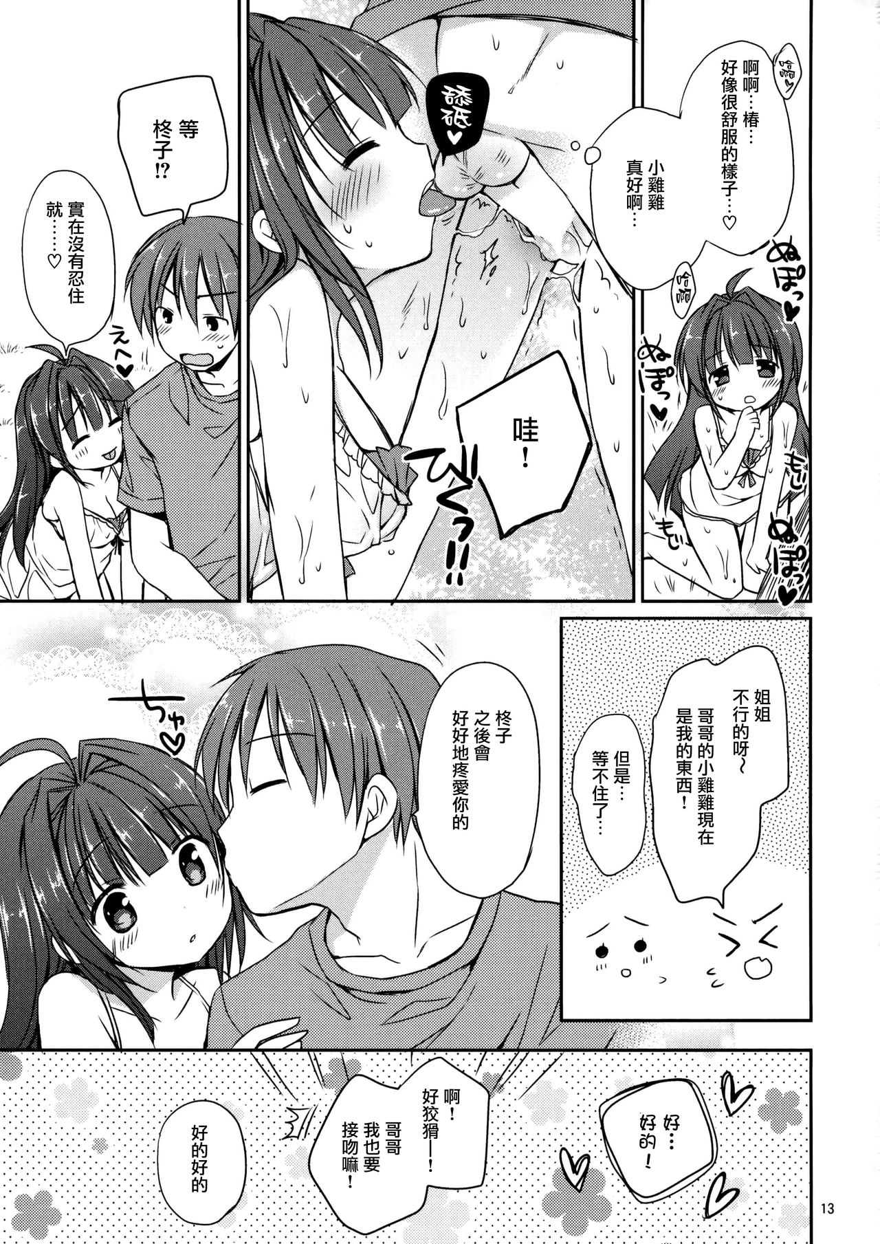 Icha Love x AneImo Sweet Pudding 3 - Page 15