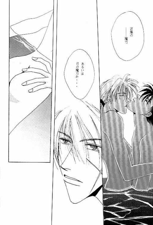Tsukiyoi No Yuuwaku ACT 3 MOONLIT LOVERS - Page 21