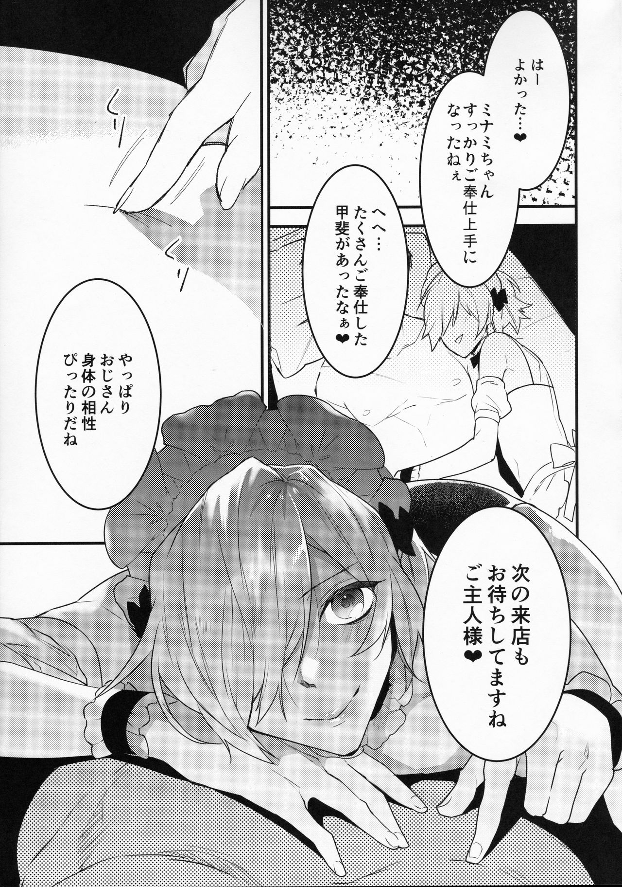 Dokidoki Mesu Ochi Gohoushi Seikatsu - Page 24