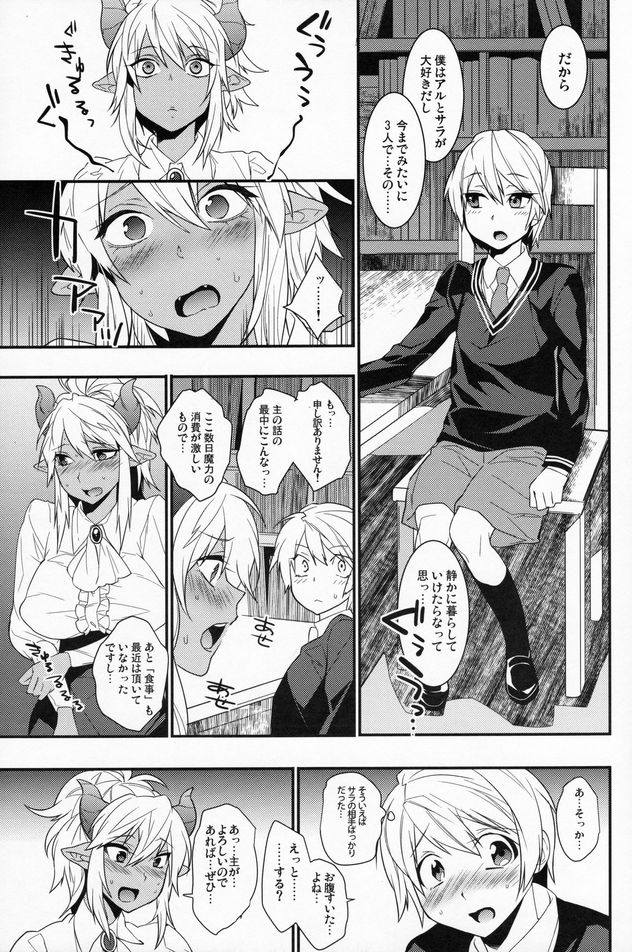Goshujin-sama wa Meshitsukai ga Osuki? - Page 12