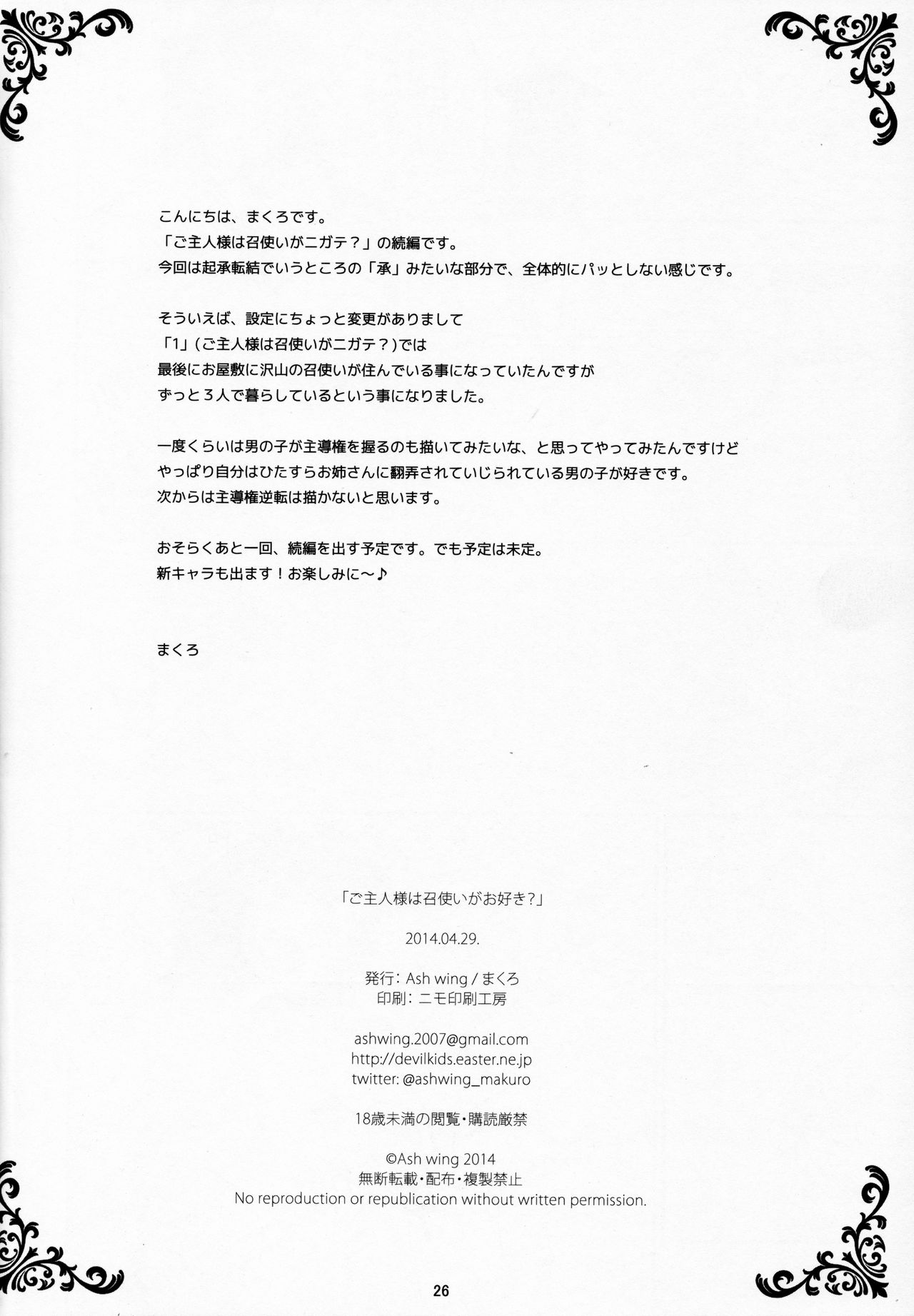 Goshujin-sama wa Meshitsukai ga Osuki? - Page 25