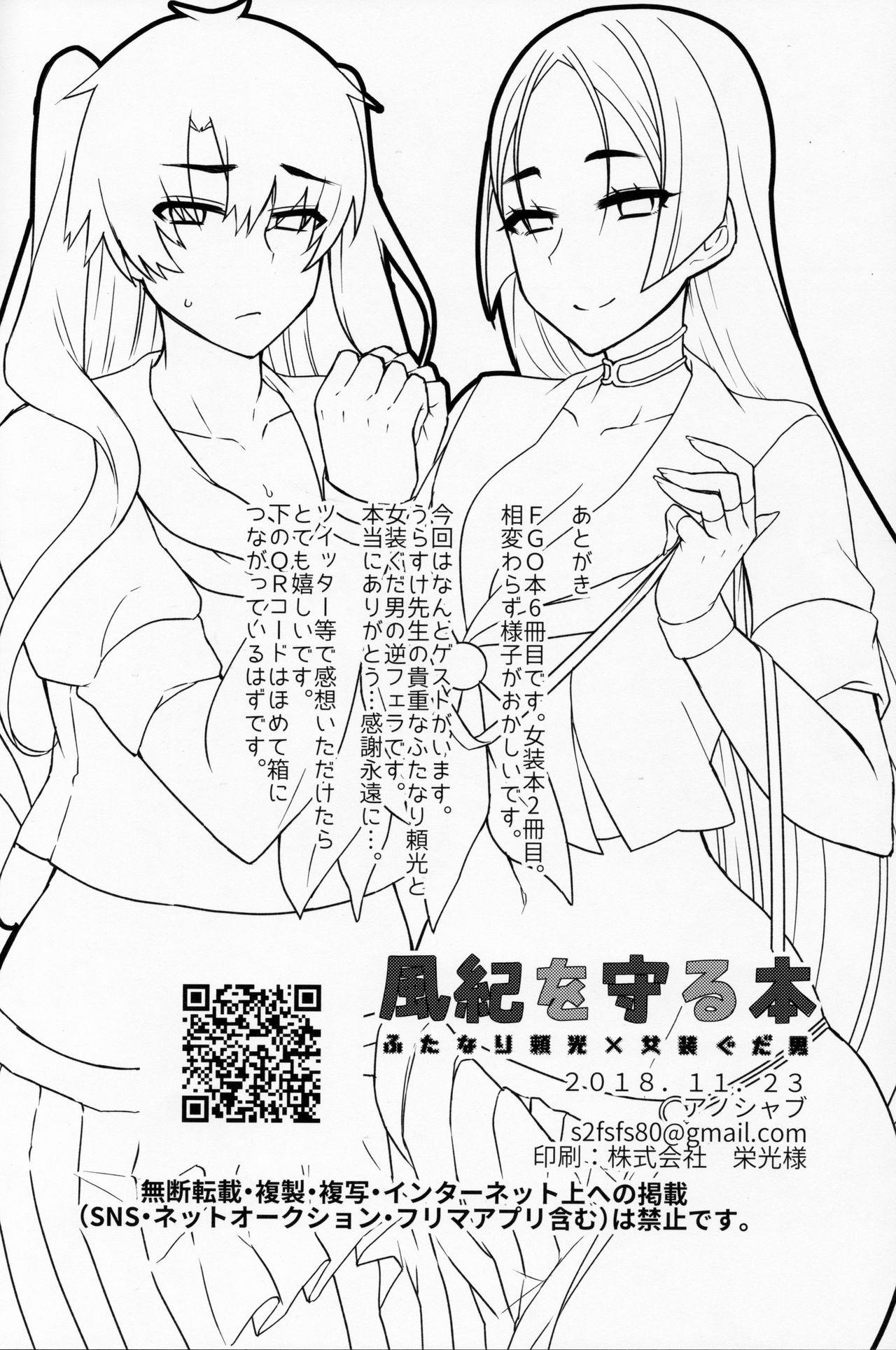 Fuuki o Mamoru Hon - Page 25