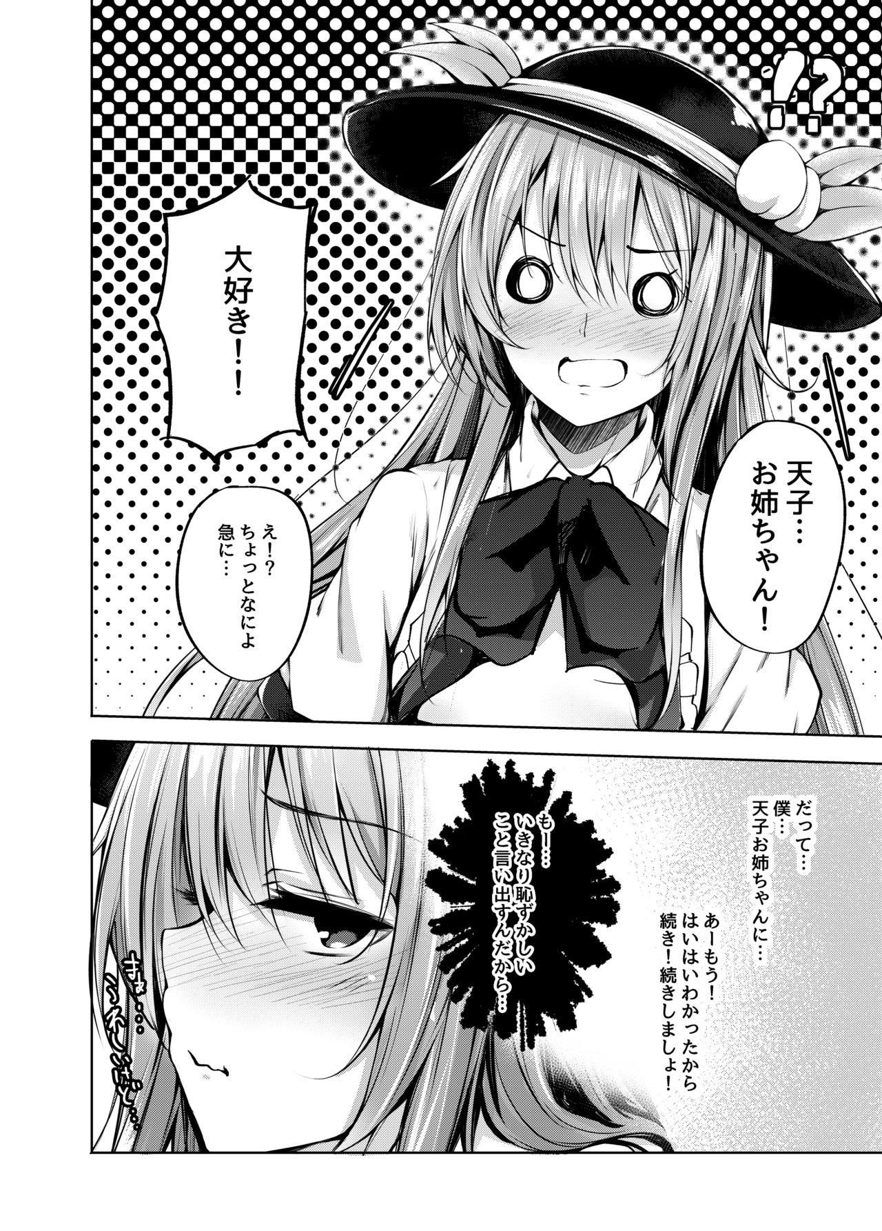 Tenshi Onee-chan ni Itazura Suru Hon - Page 9