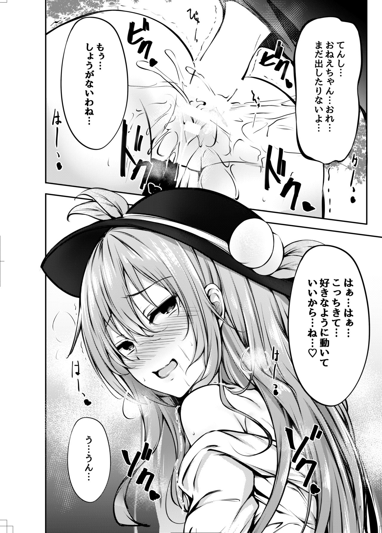 Tenshi Onee-chan ni Makasenasai! - Page 13