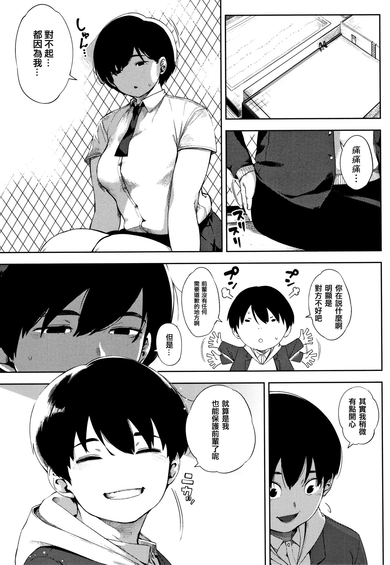 Netorare Serenade - Page 117