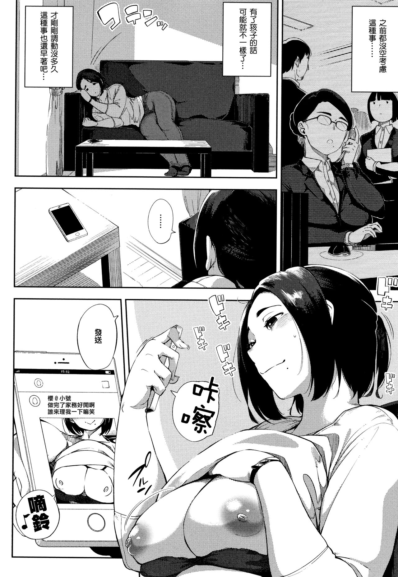 Netorare Serenade - Page 144