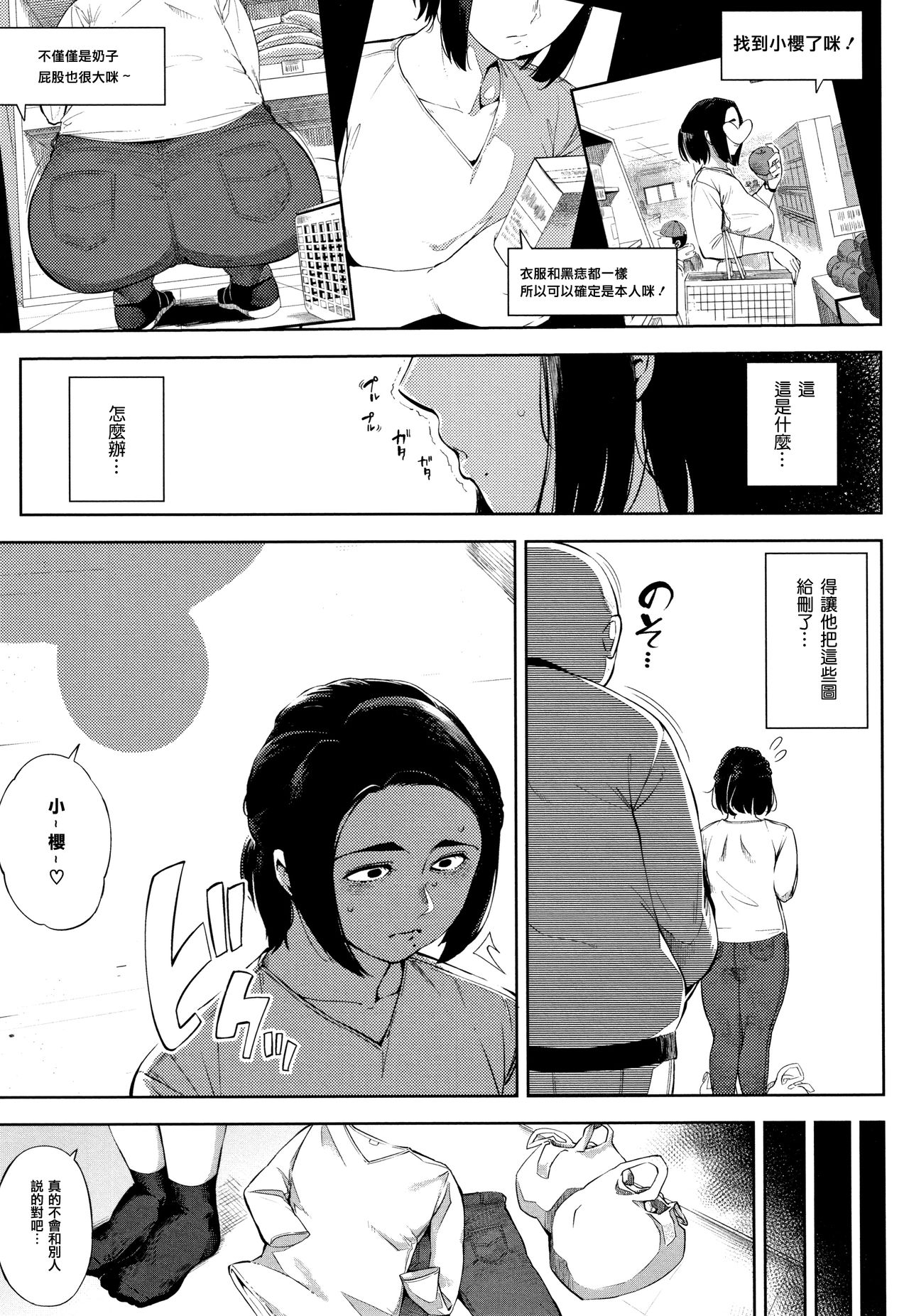 Netorare Serenade - Page 147