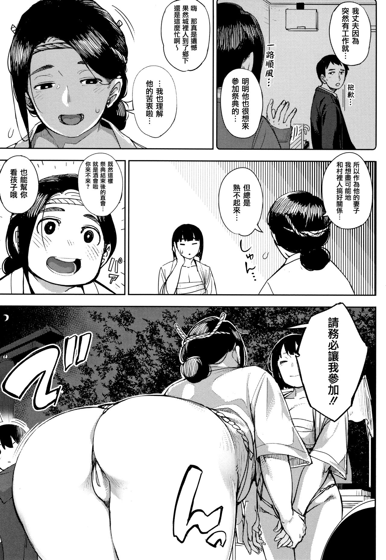 Netorare Serenade - Page 177