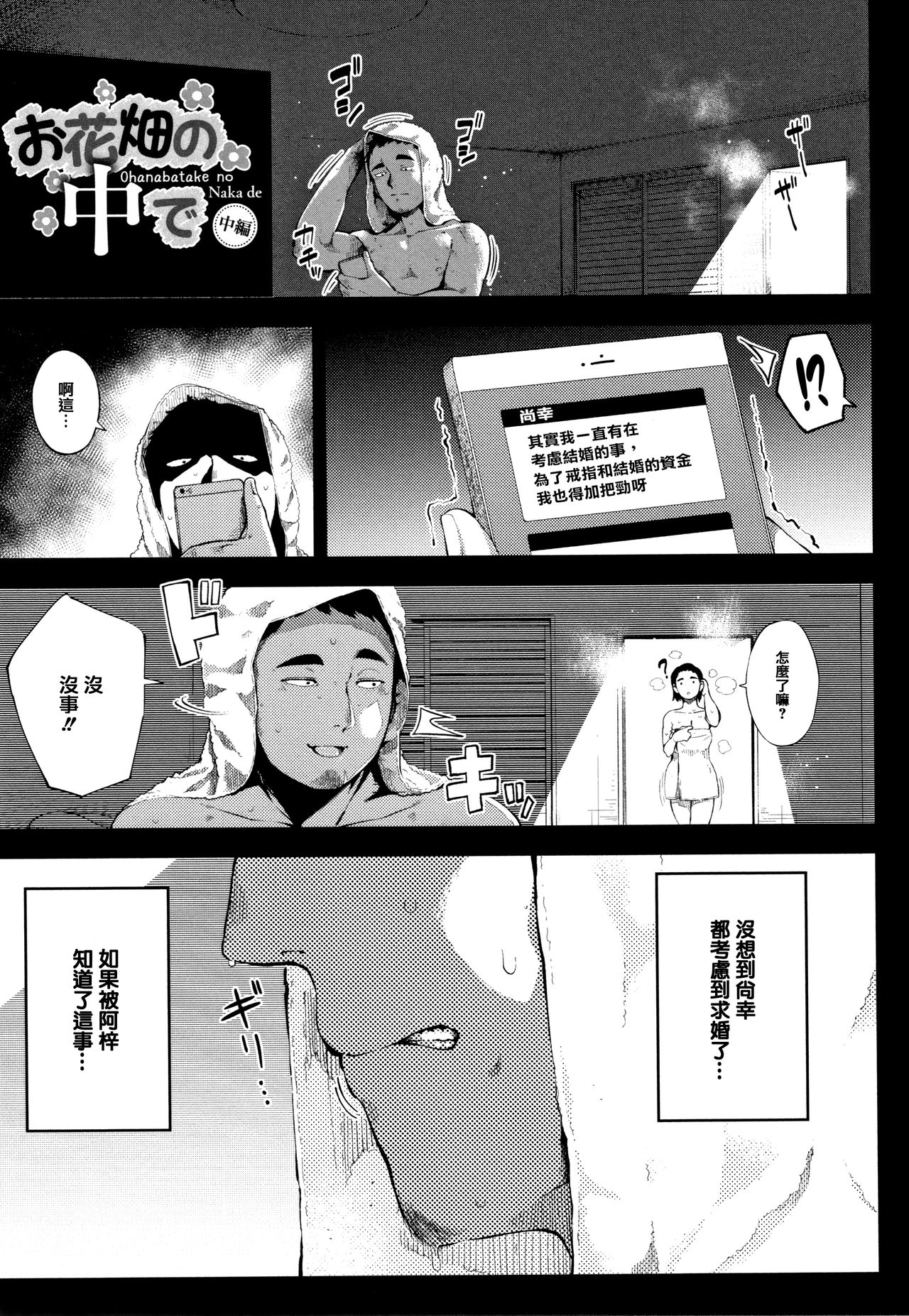 Netorare Serenade - Page 29