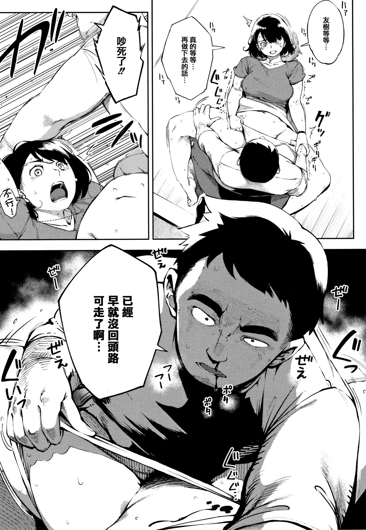 Netorare Serenade - Page 61