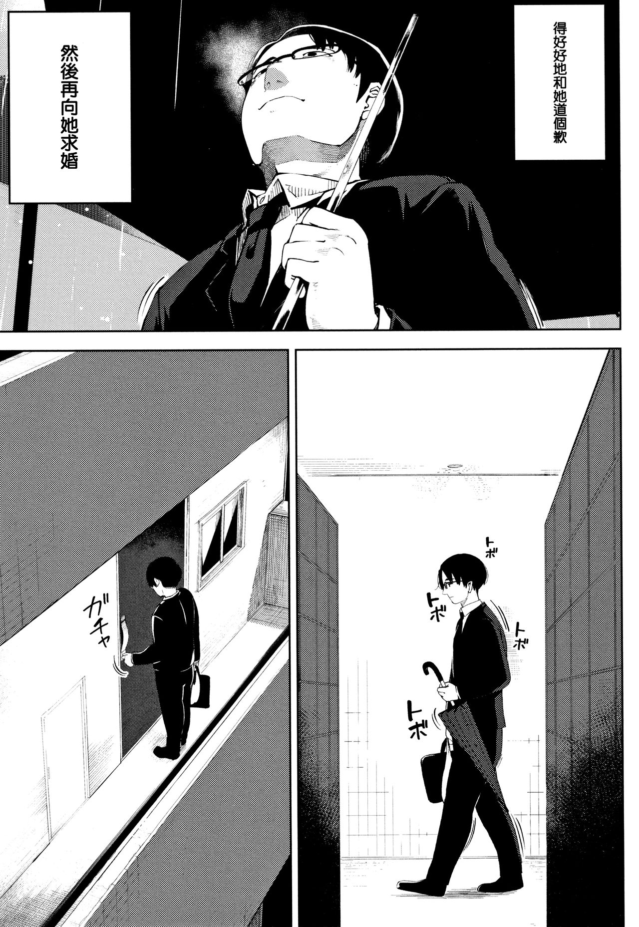Netorare Serenade - Page 63