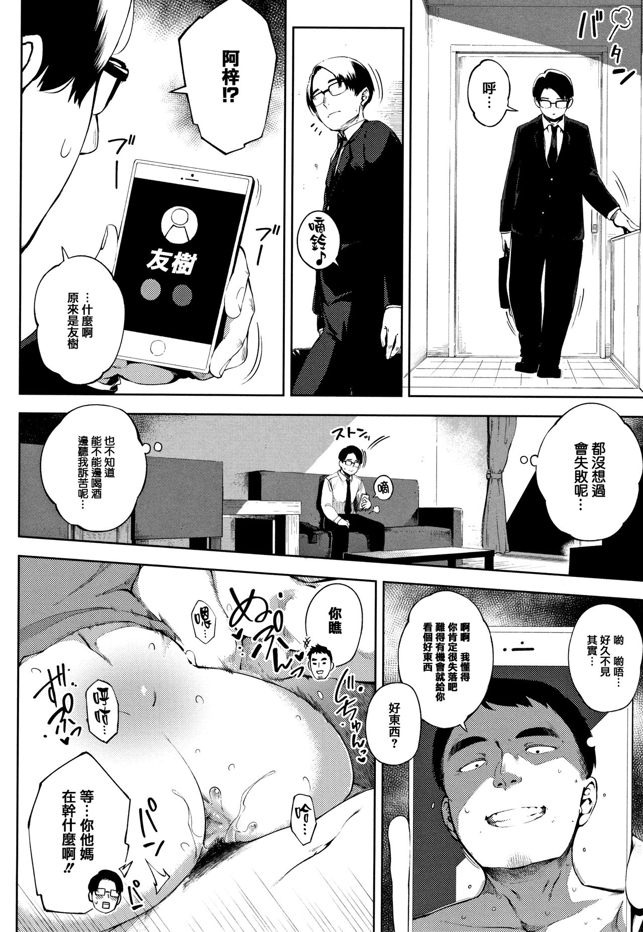 Netorare Serenade - Page 64