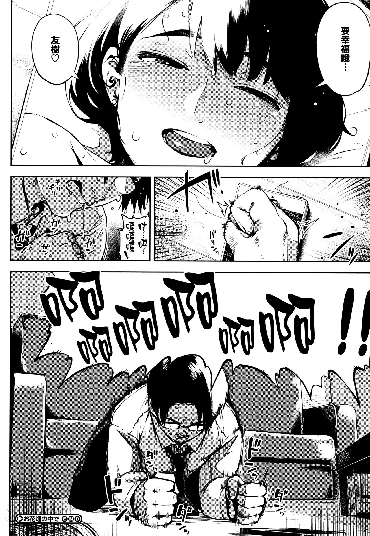 Netorare Serenade - Page 84