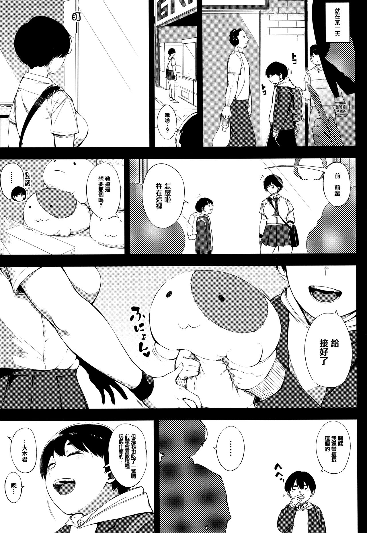 Netorare Serenade - Page 87
