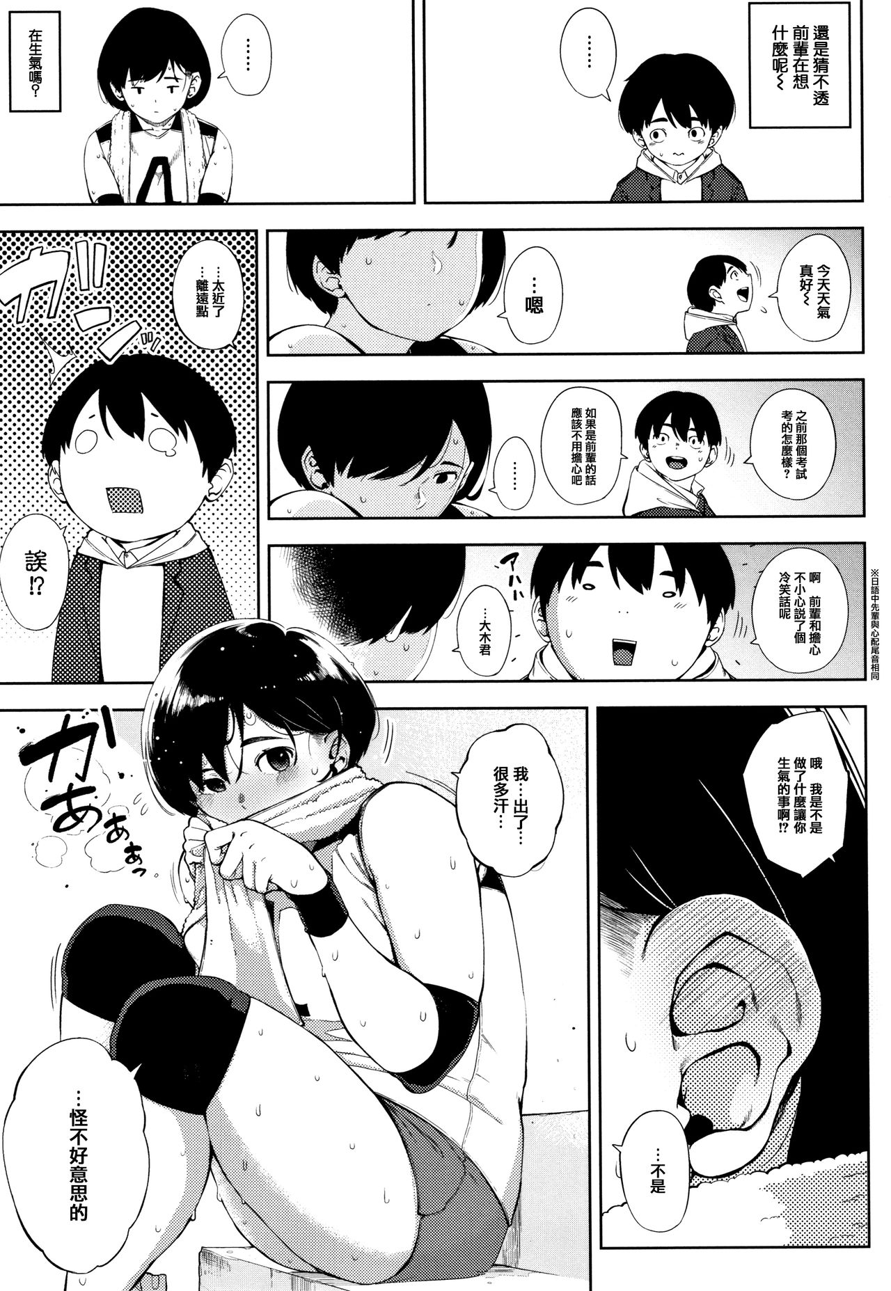 Netorare Serenade - Page 89