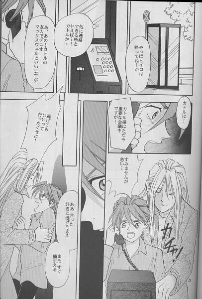 Taiyou no You ni - Page 18