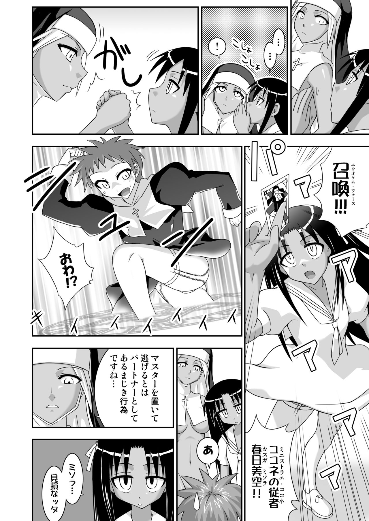 Ura Mahou Sensei Jamma! 12 - Page 11