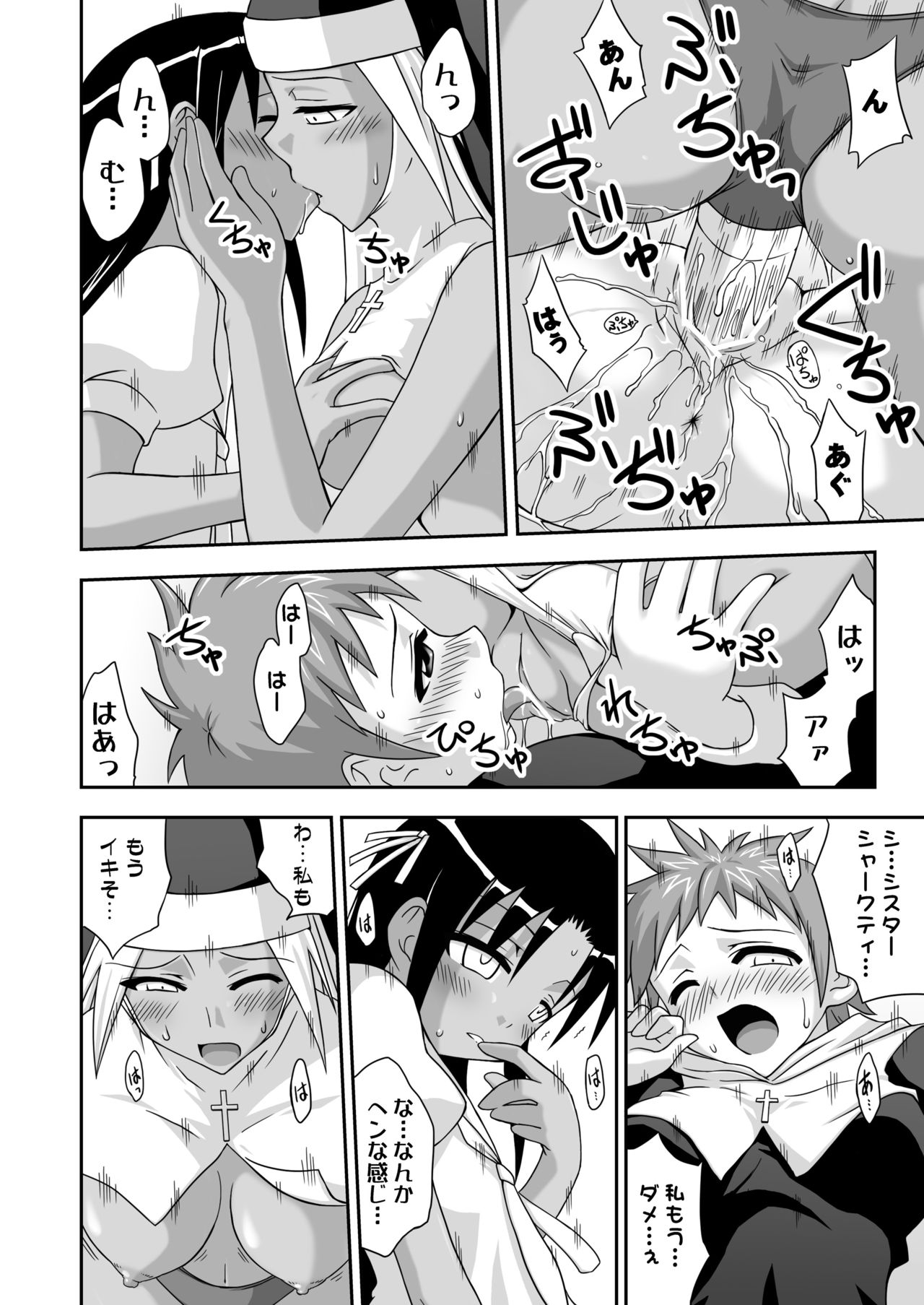 Ura Mahou Sensei Jamma! 12 - Page 21