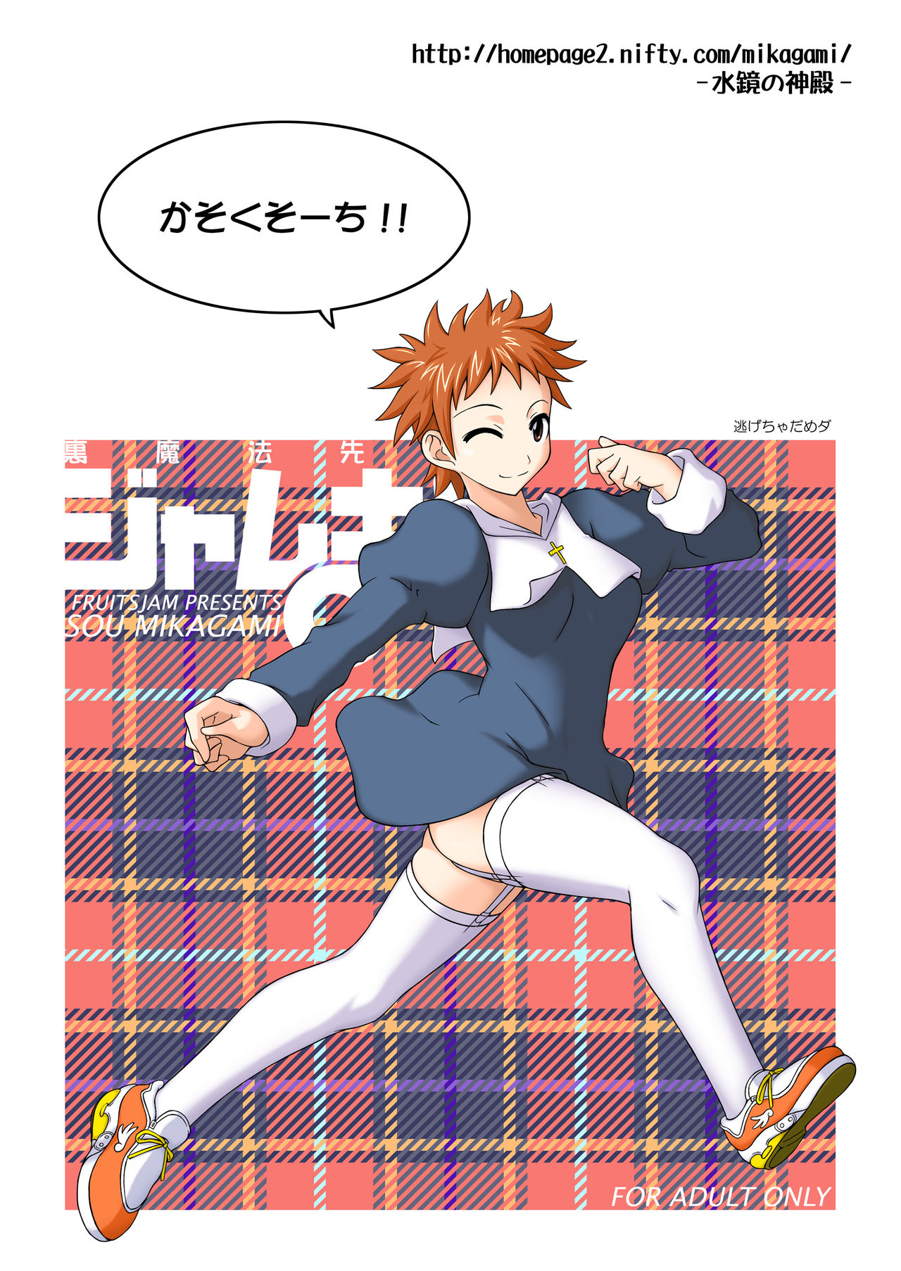 Ura Mahou Sensei Jamma! 12 - Page 26