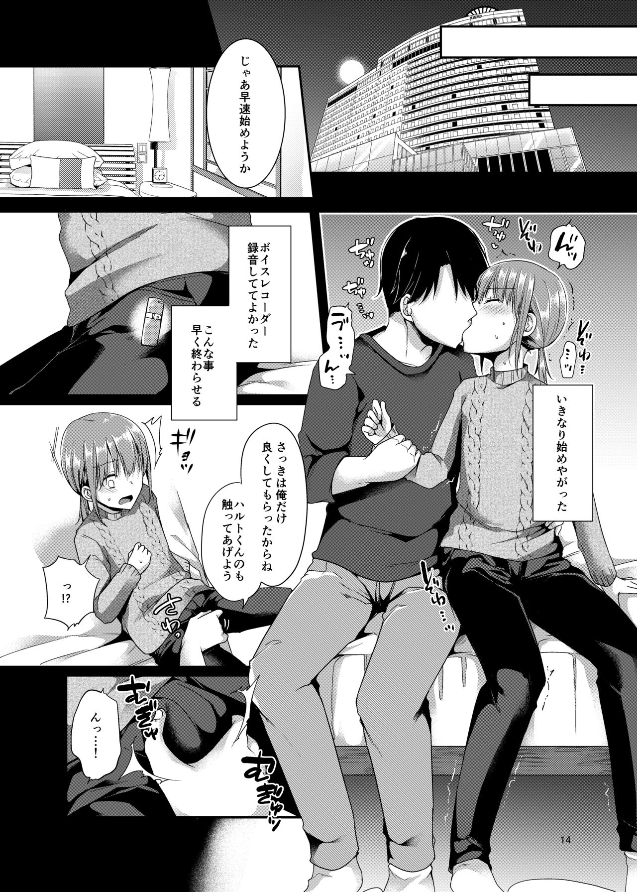 Shounen Idol wa Mou Utaenai - Page 13