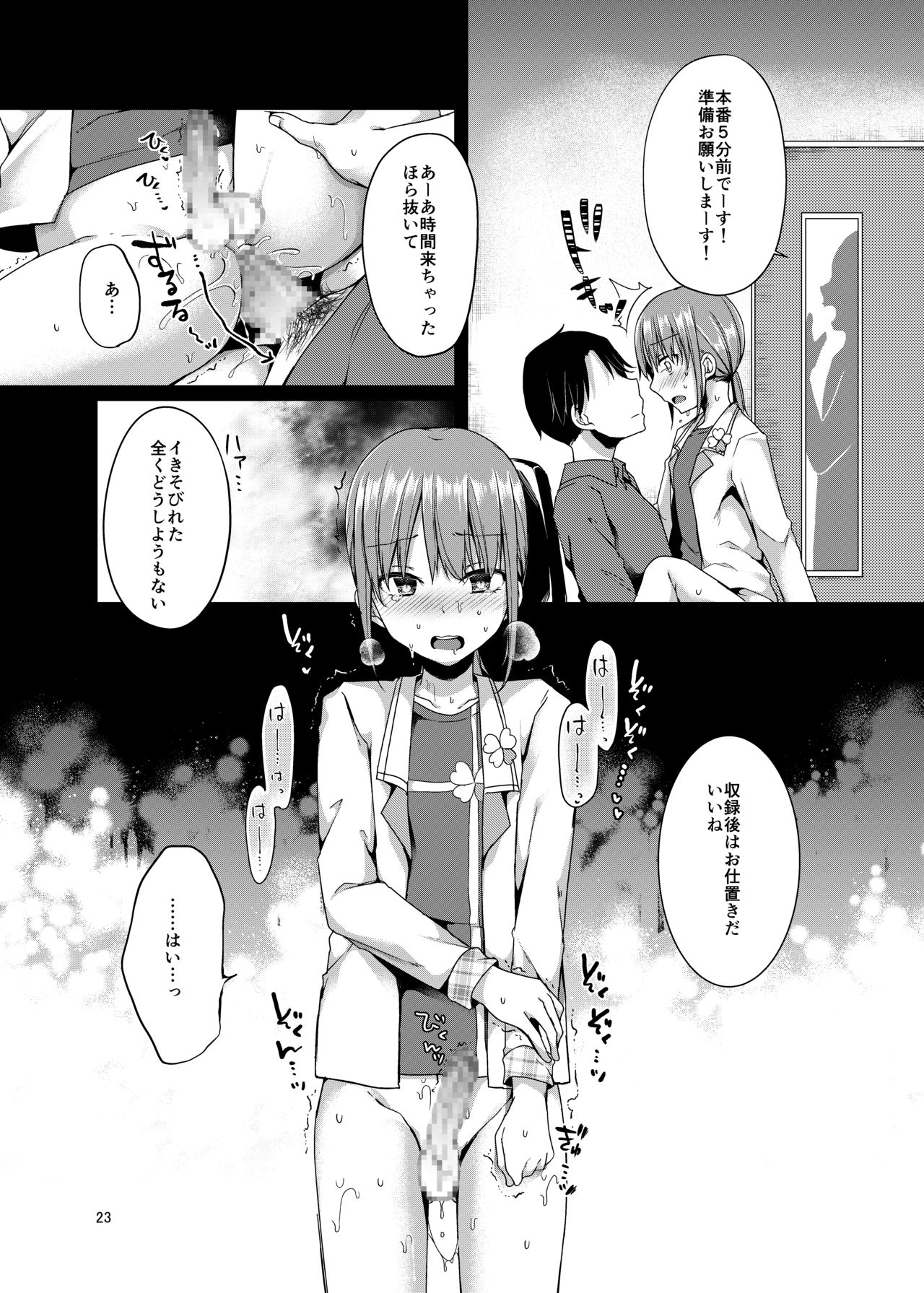 Shounen Idol wa Mou Utaenai - Page 22