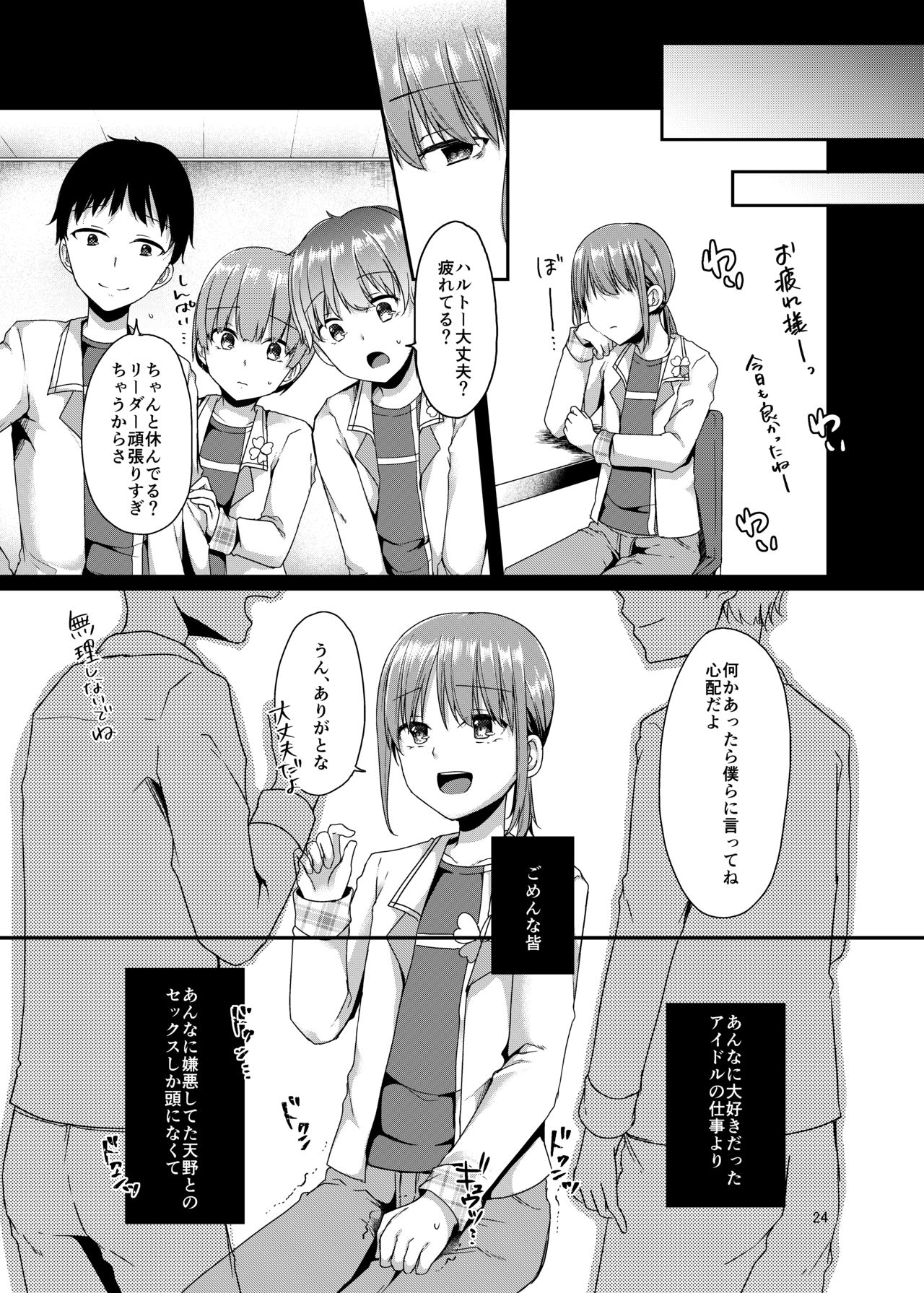 Shounen Idol wa Mou Utaenai - Page 23