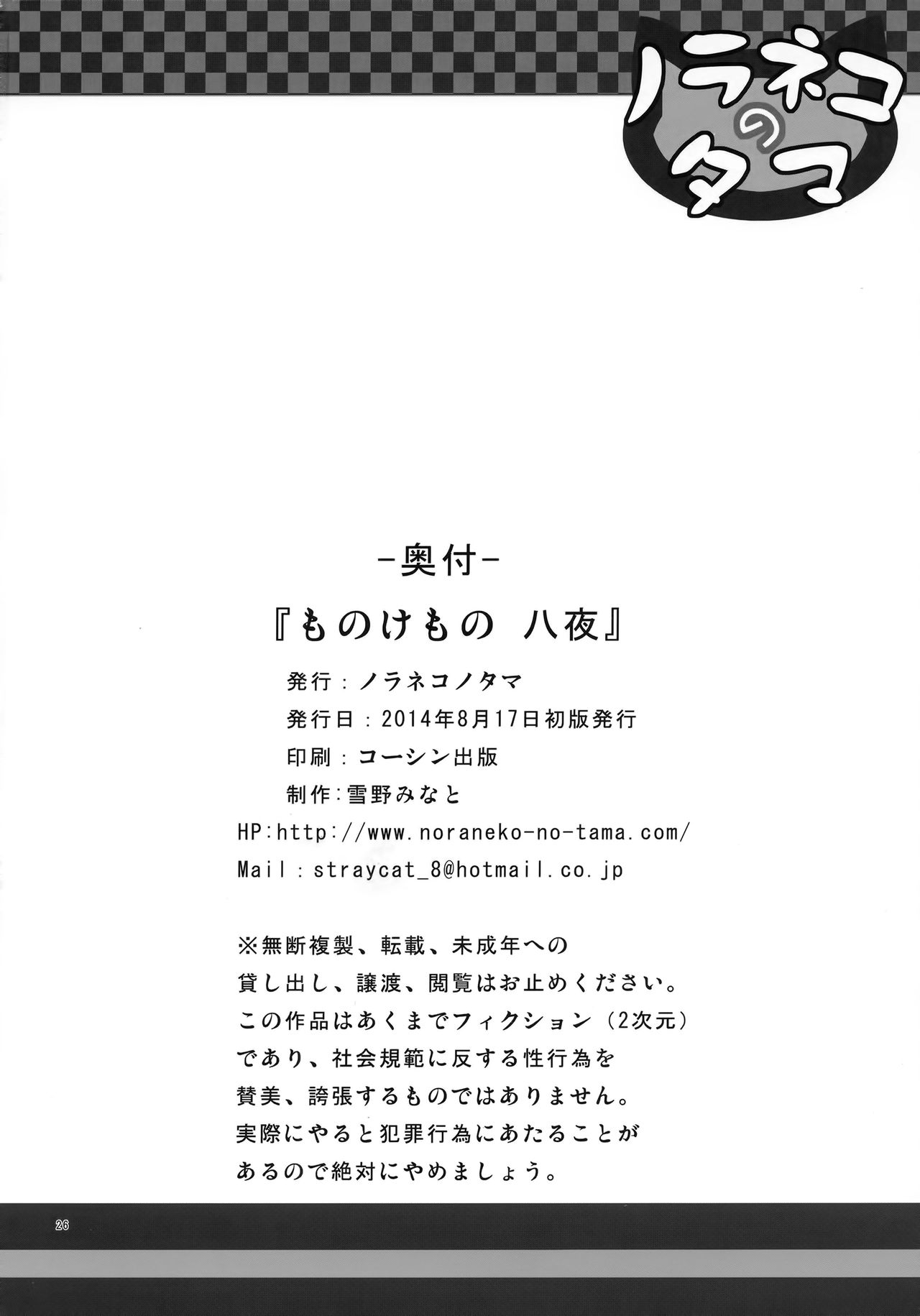 Monokemono Hachi-ya | Ghost Story Eighth Night - Page 25