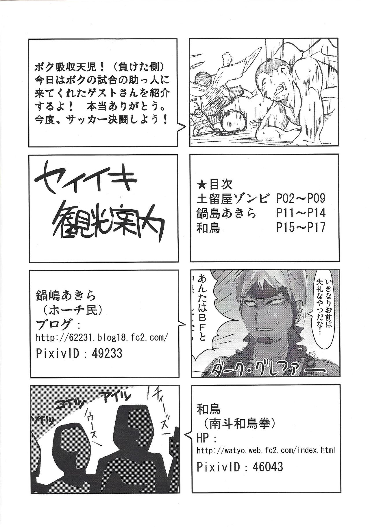 Seiiki Kankou Annai - Page 11