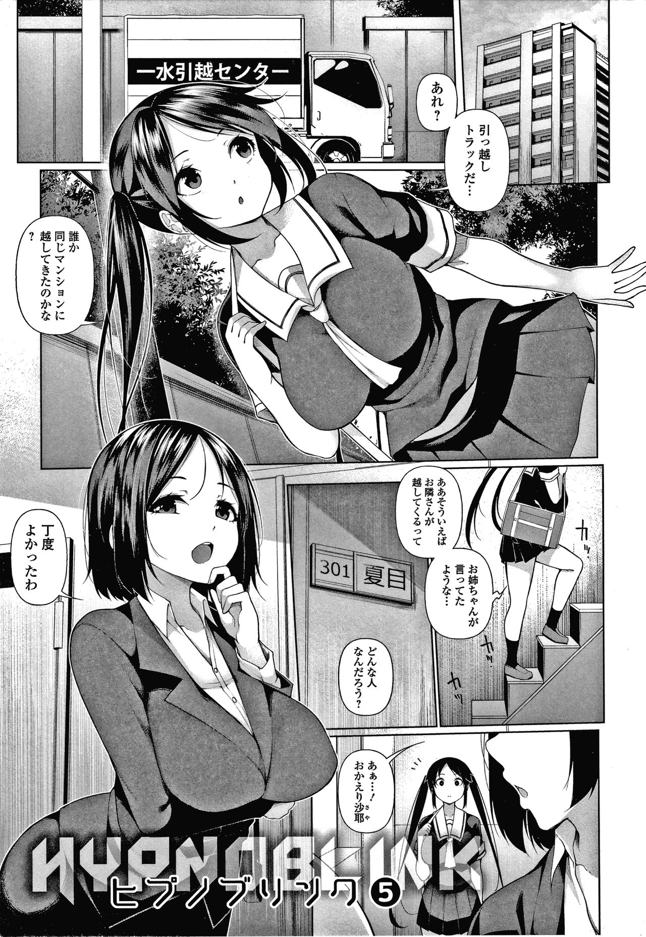 HYPNO BLINK Ver.1.0 - Page 102