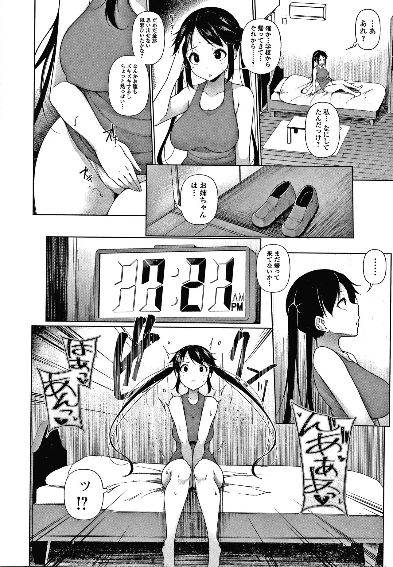 HYPNO BLINK Ver.1.0 - Page 115