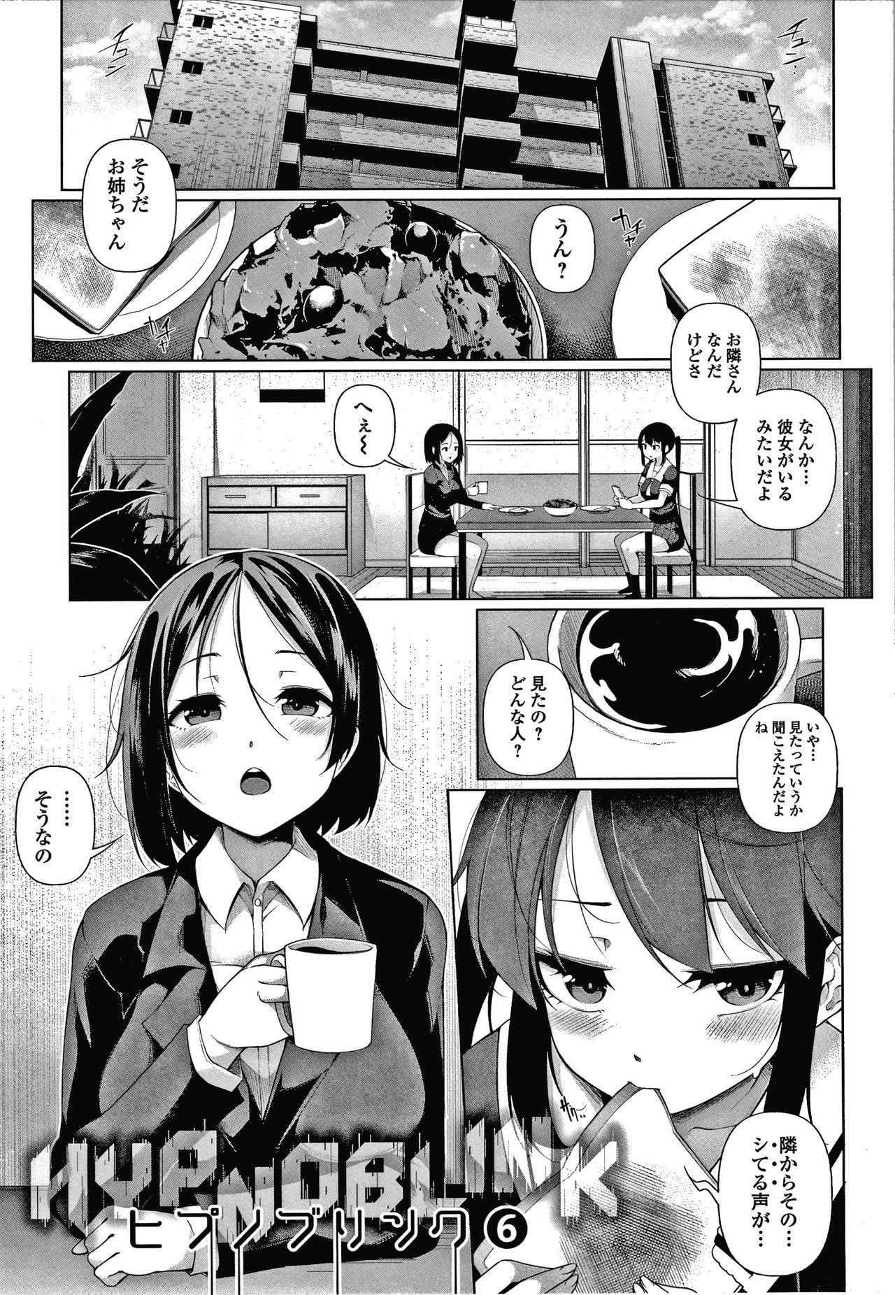 HYPNO BLINK Ver.1.0 - Page 126