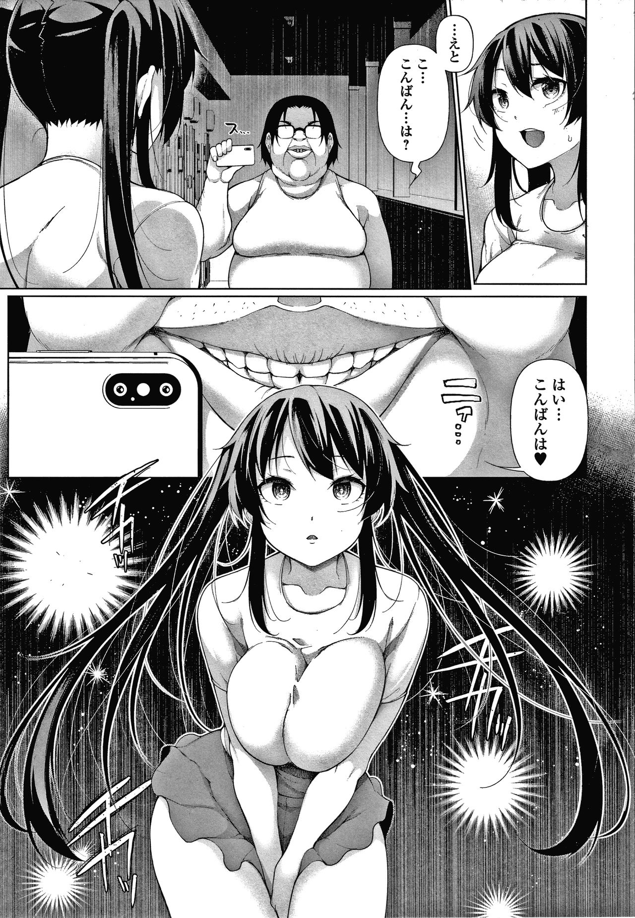HYPNO BLINK Ver.1.0 - Page 156