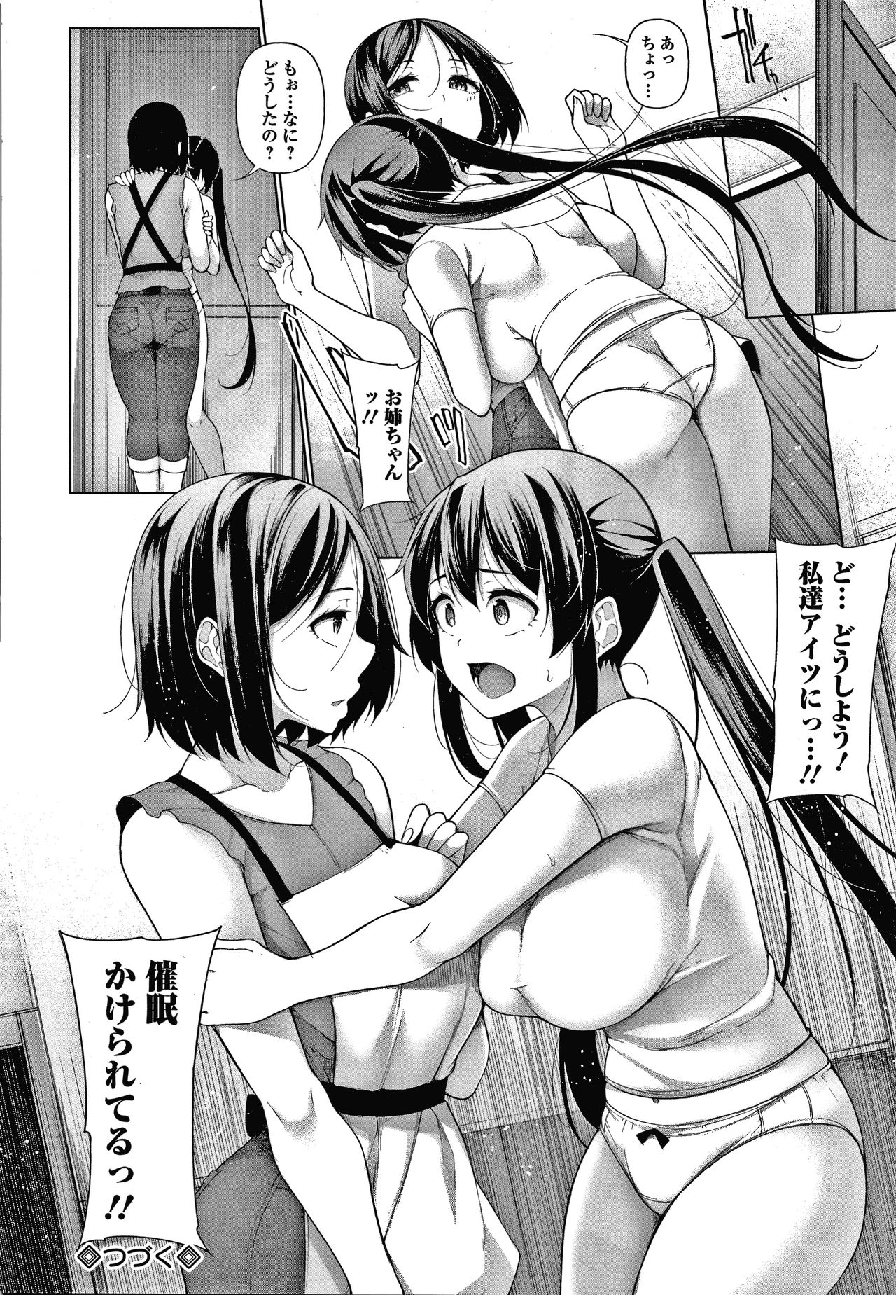 HYPNO BLINK Ver.1.0 - Page 173